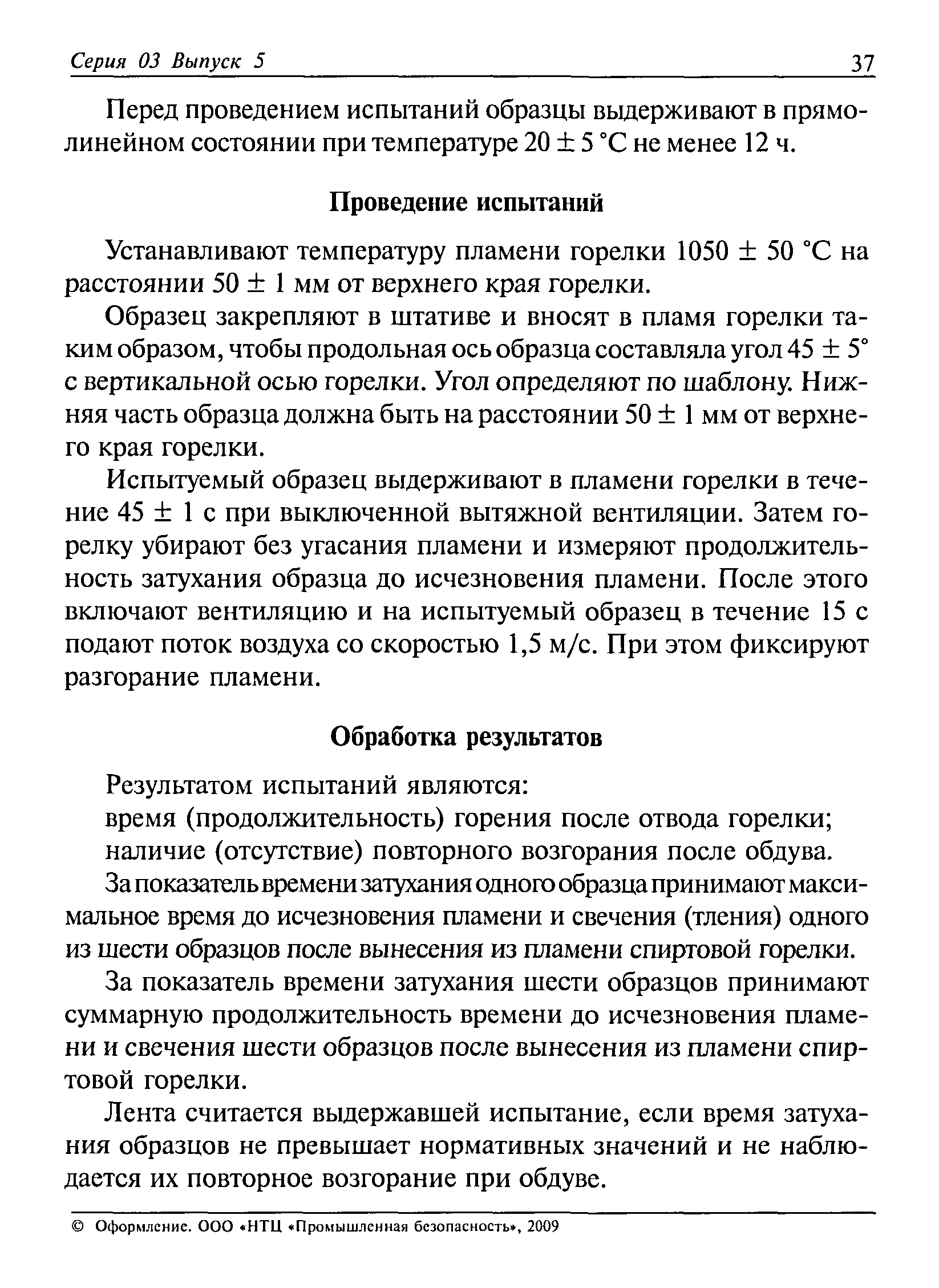 РД 03-423-01