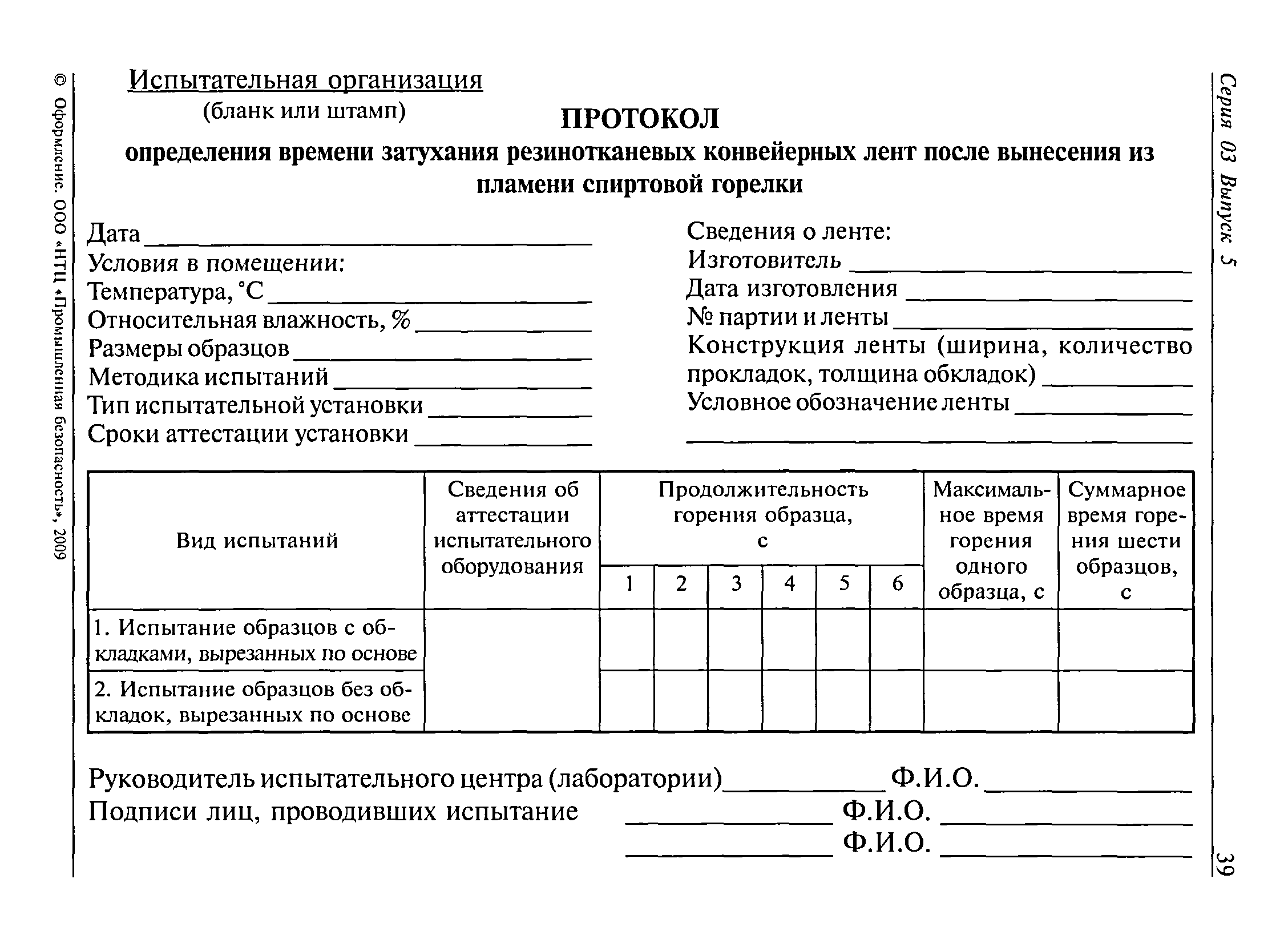 РД 03-423-01