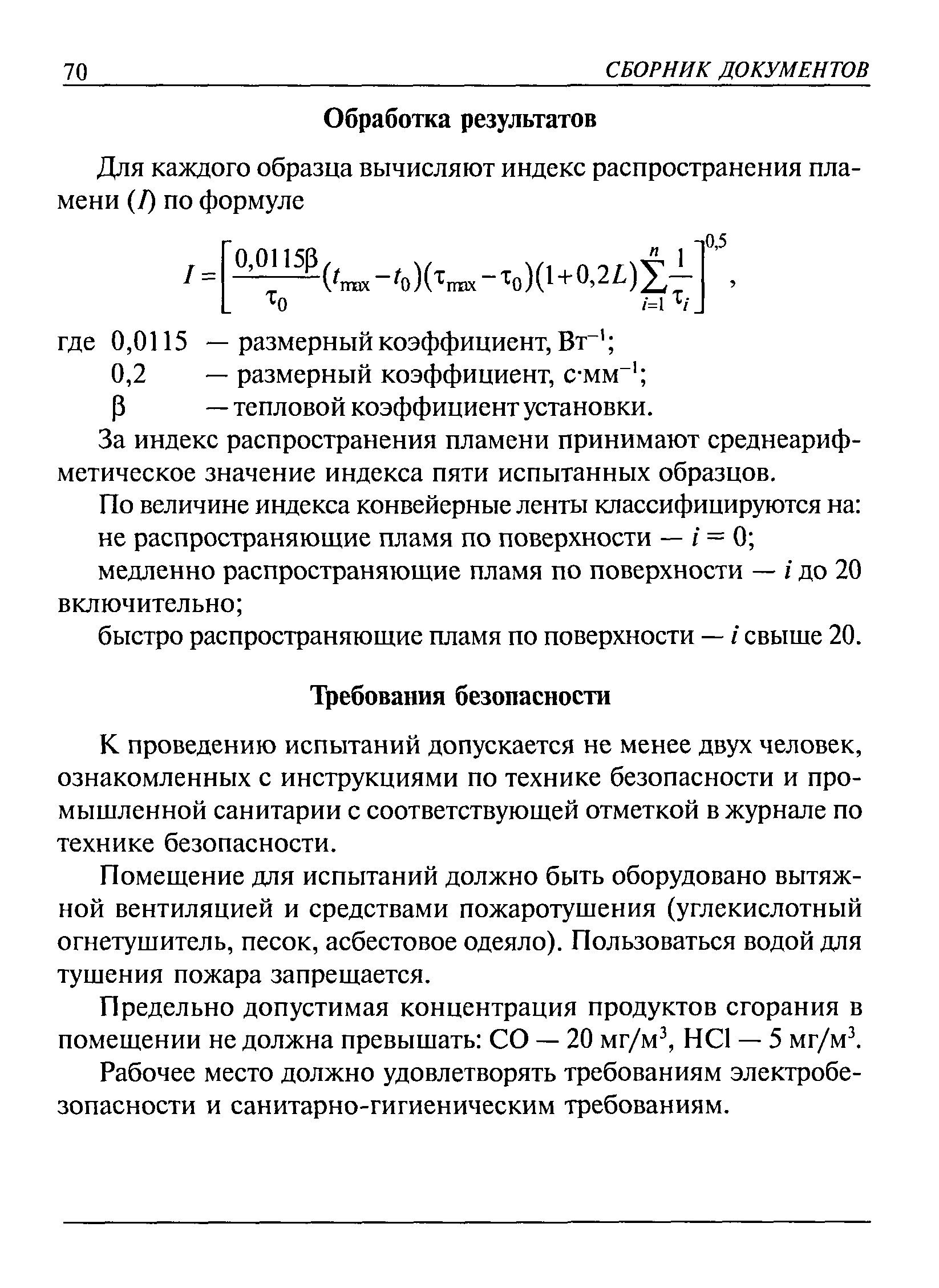 РД 03-423-01