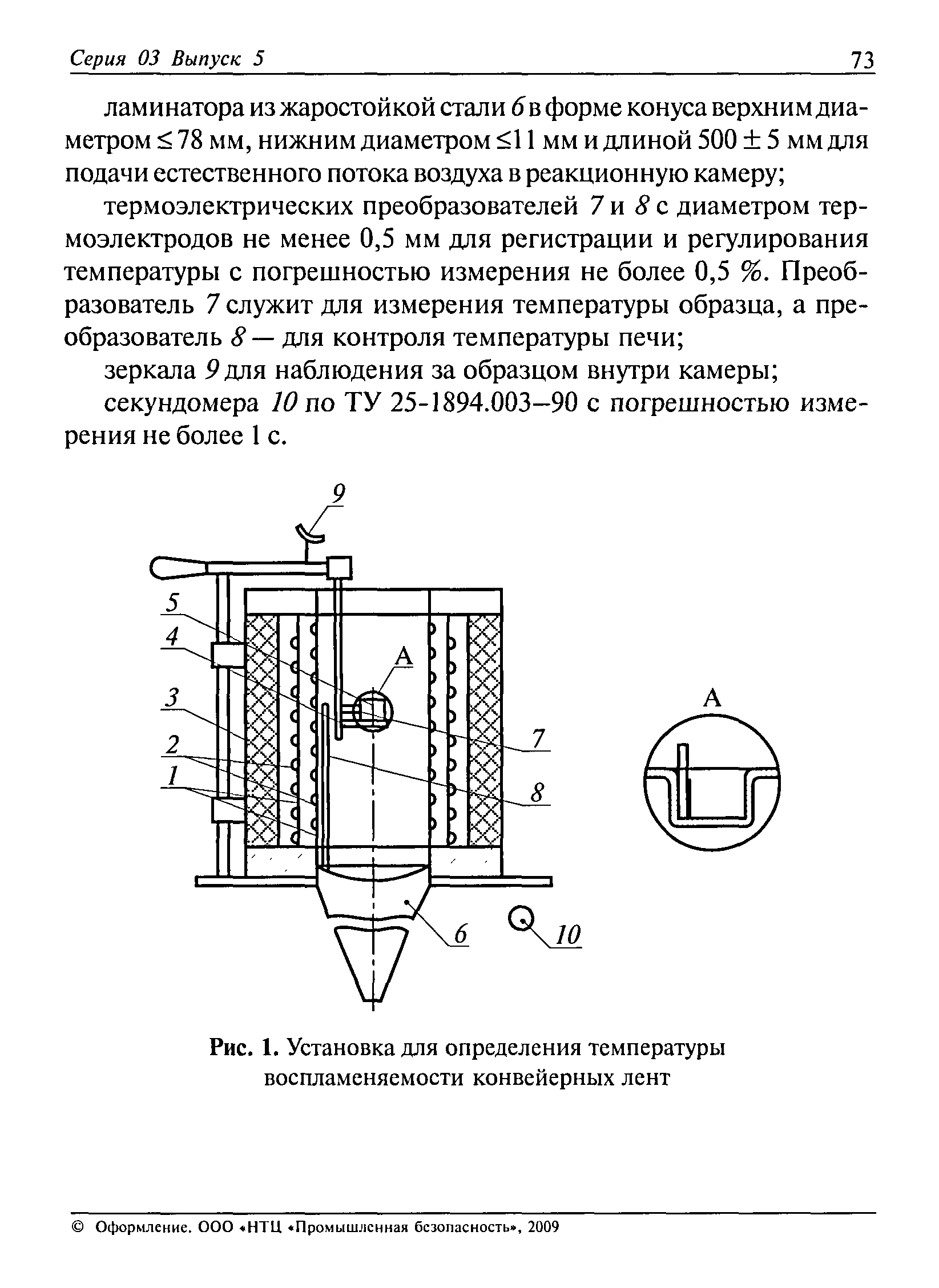 РД 03-423-01