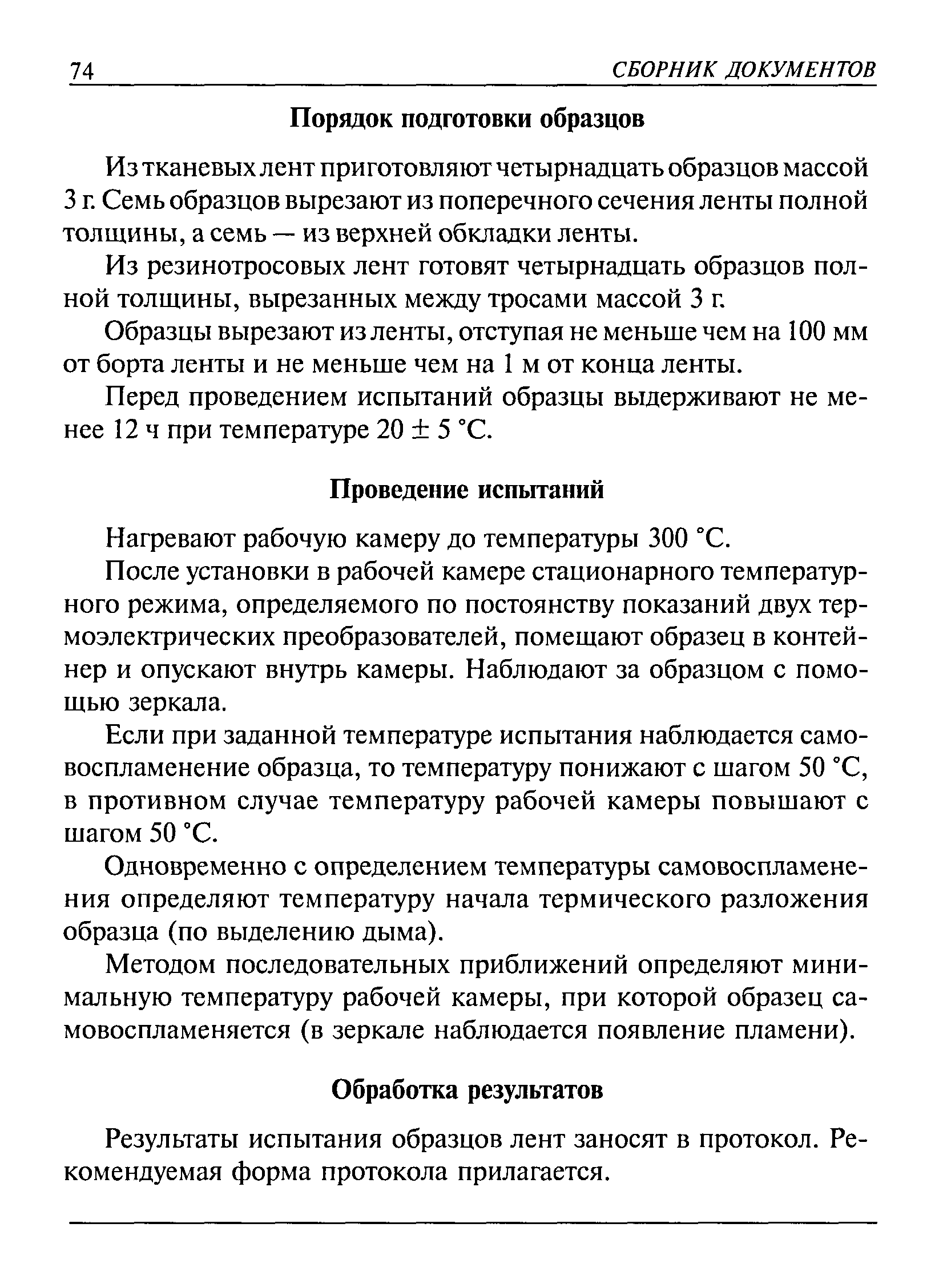 РД 03-423-01