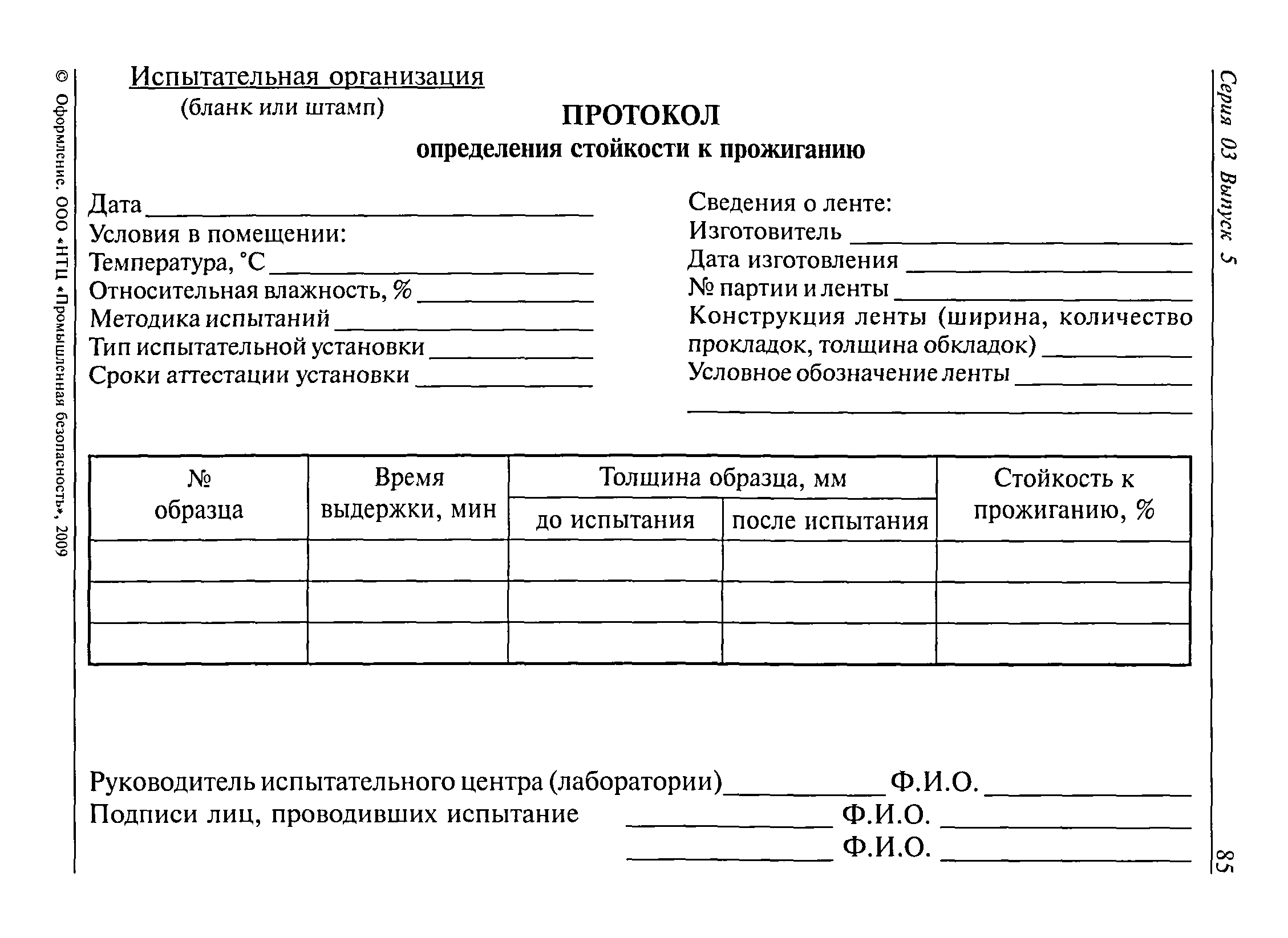 РД 03-423-01