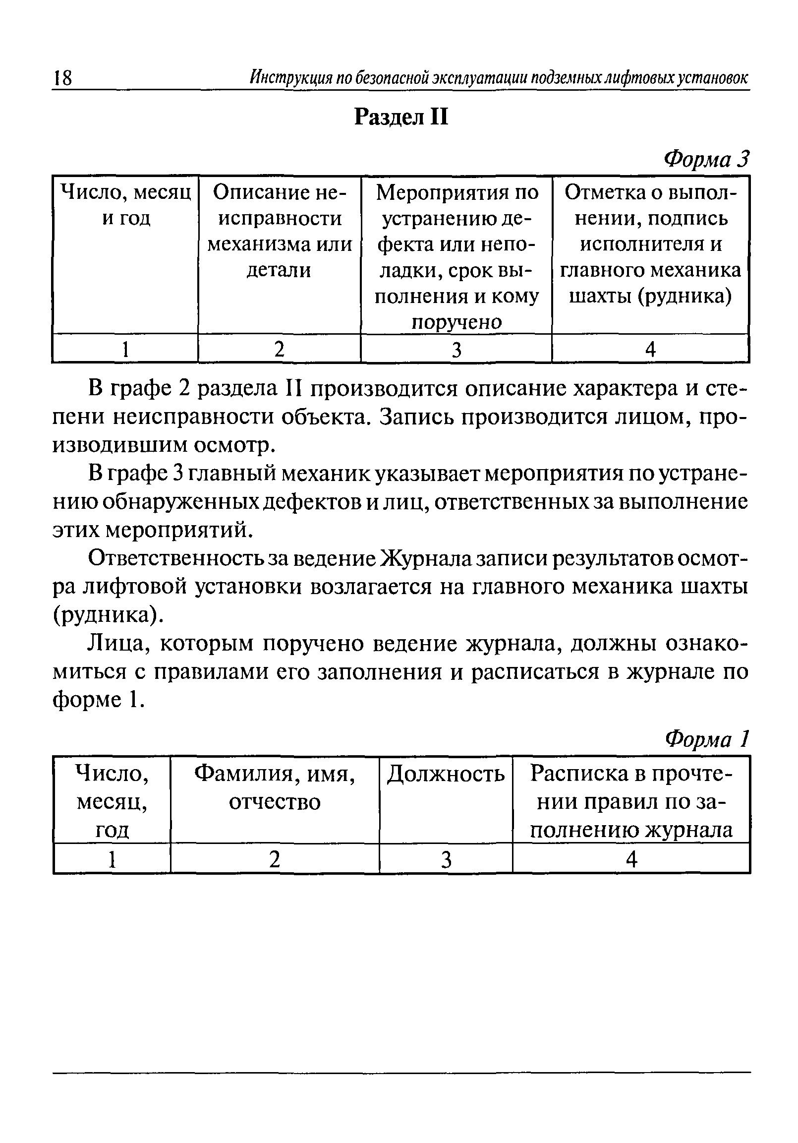 РД 03-301-99