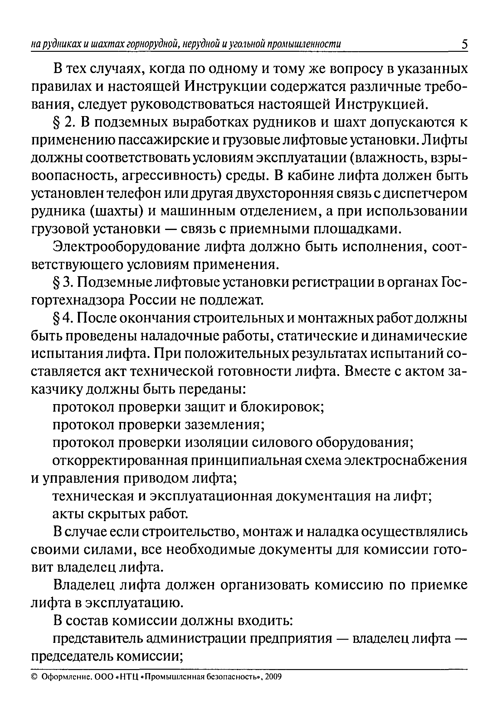 РД 03-301-99