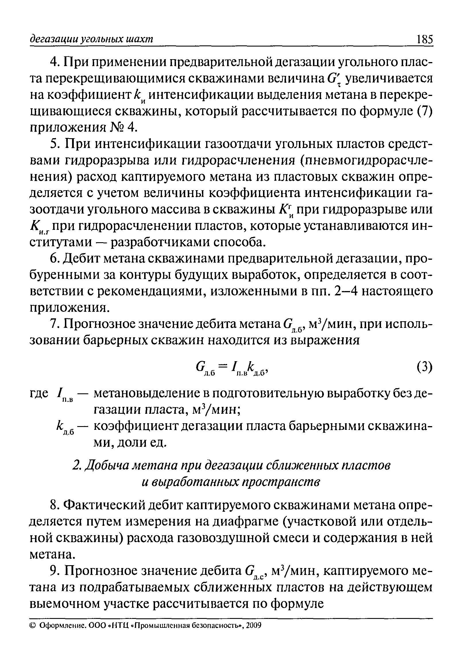 РД 15-09-2006