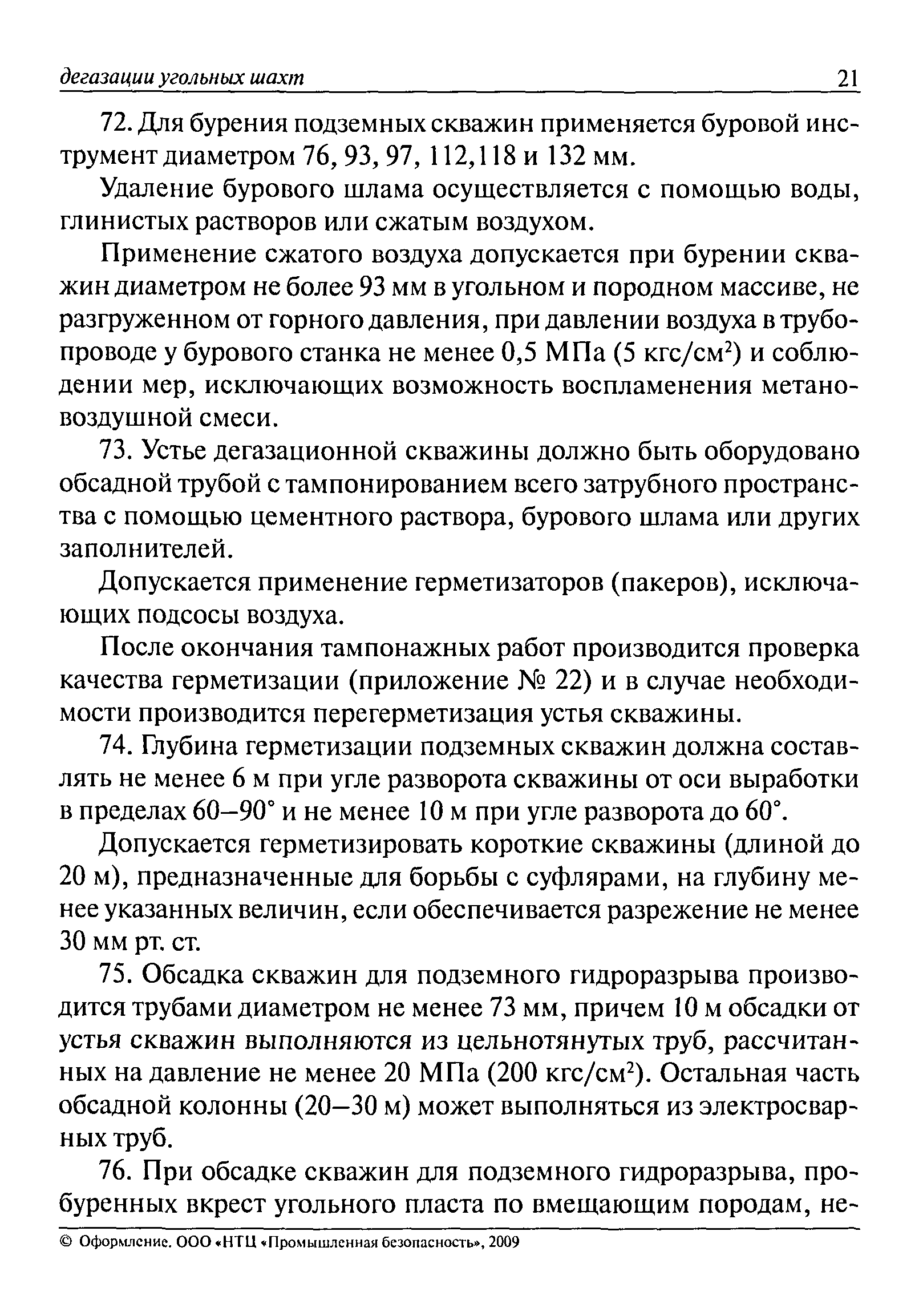 РД 15-09-2006