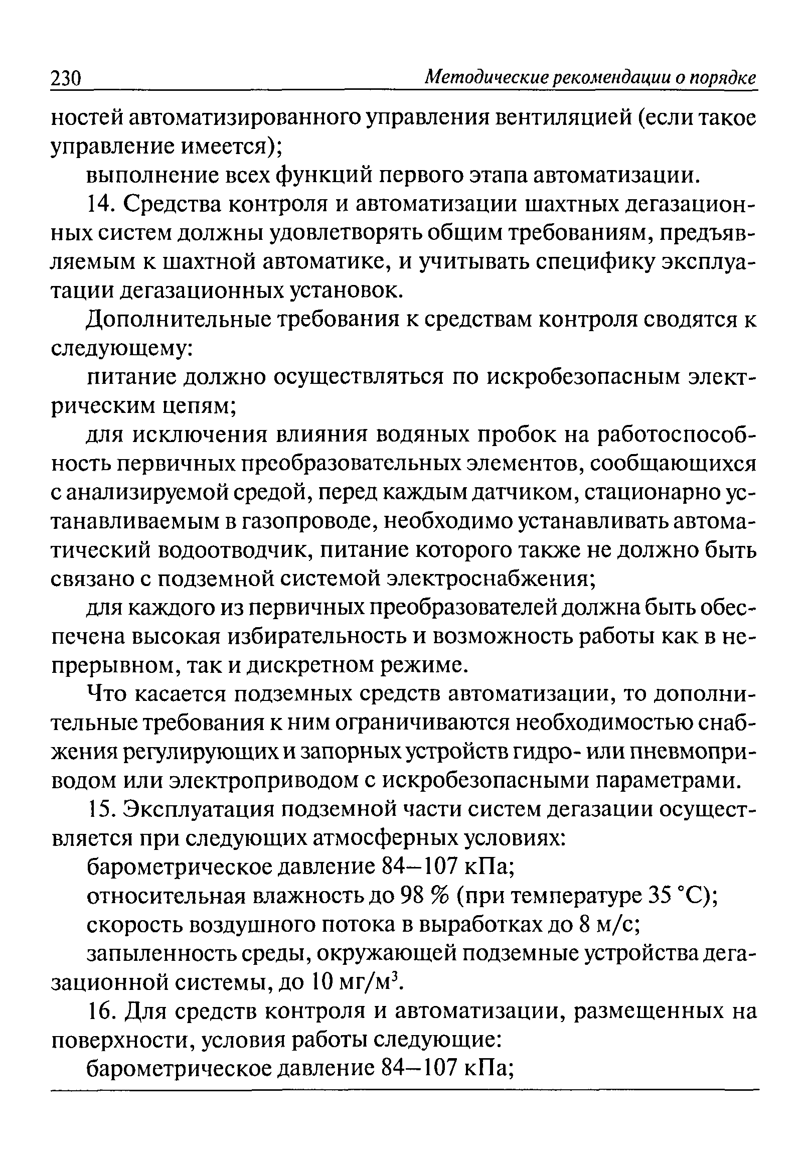 РД 15-09-2006