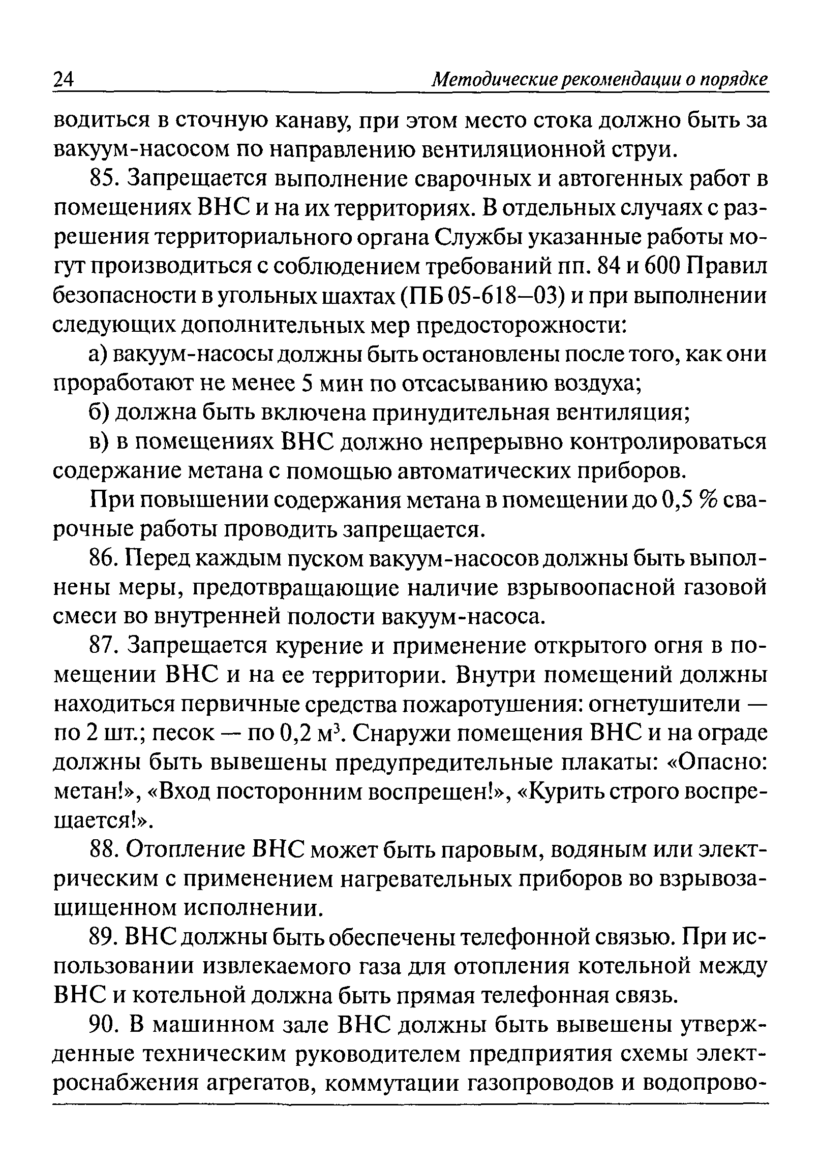 РД 15-09-2006