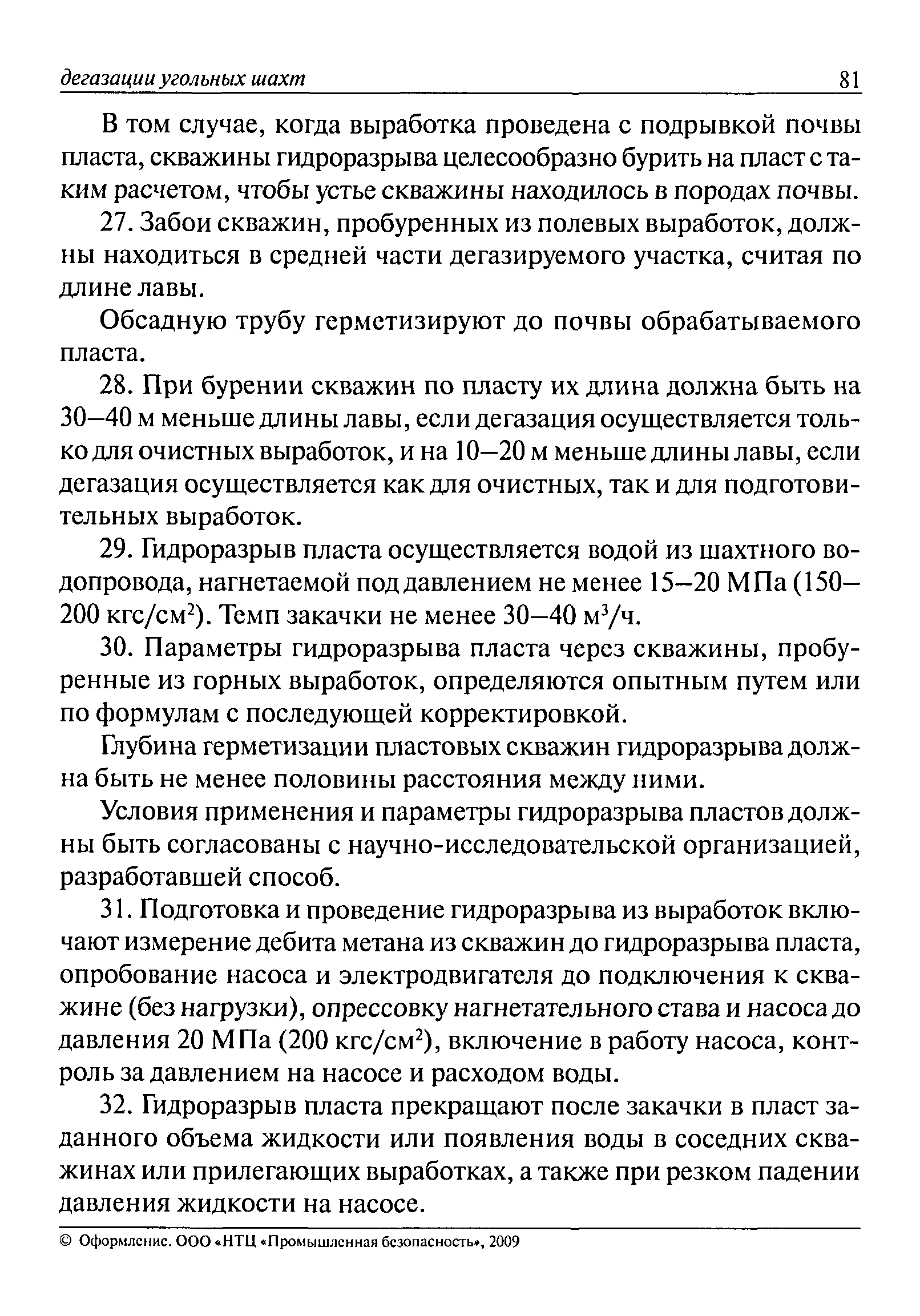 РД 15-09-2006