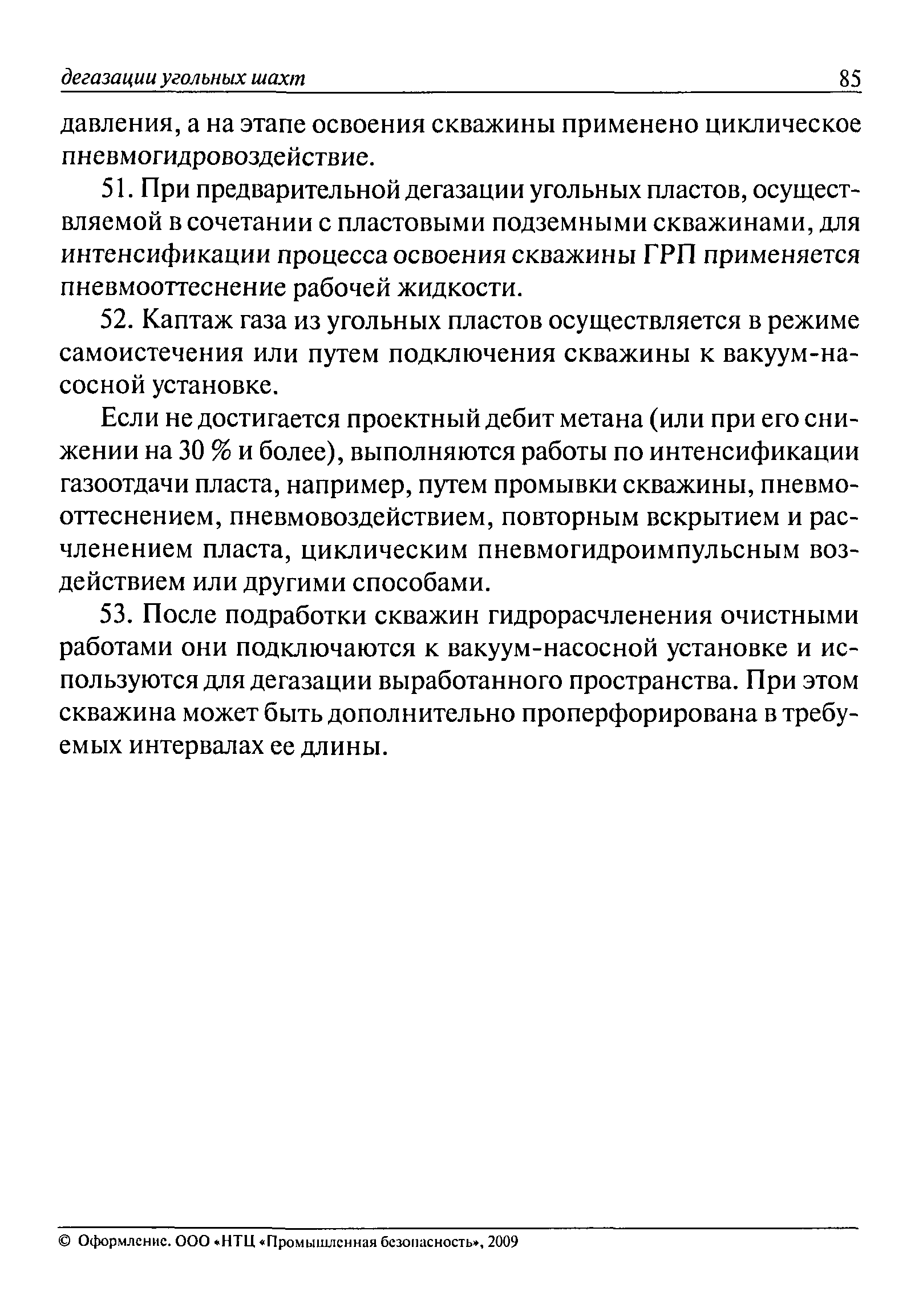 РД 15-09-2006