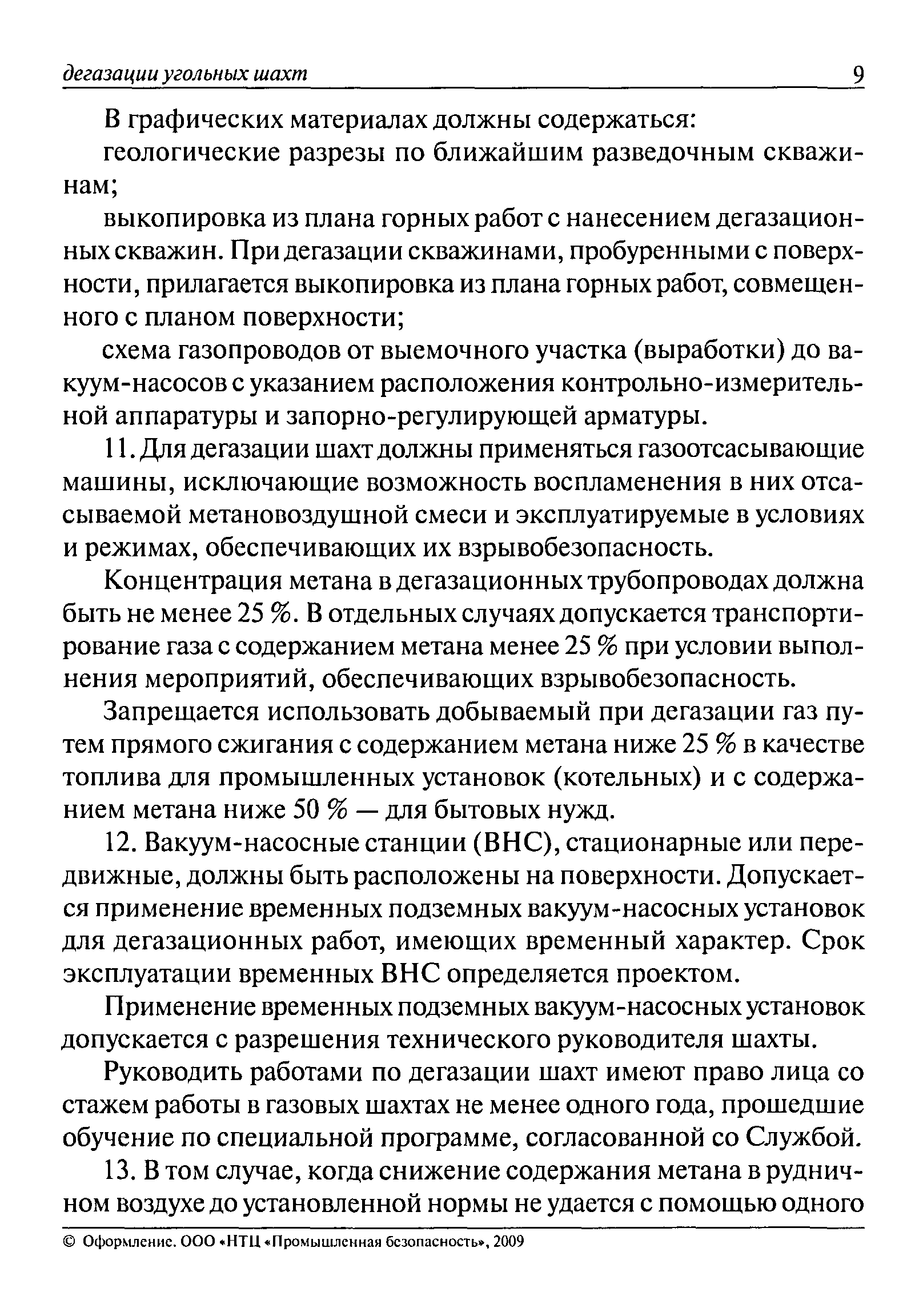 РД 15-09-2006