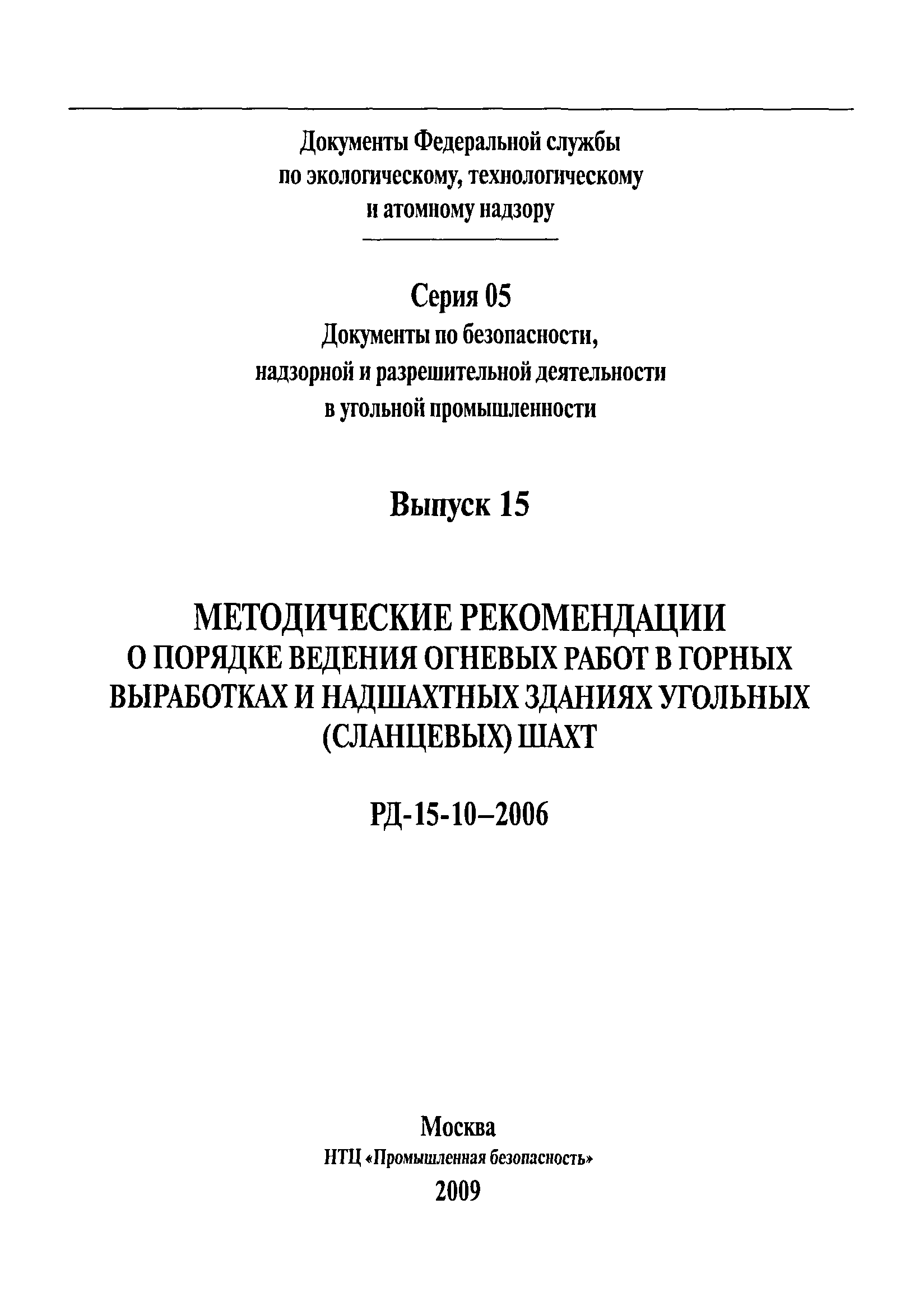 РД 15-10-2006