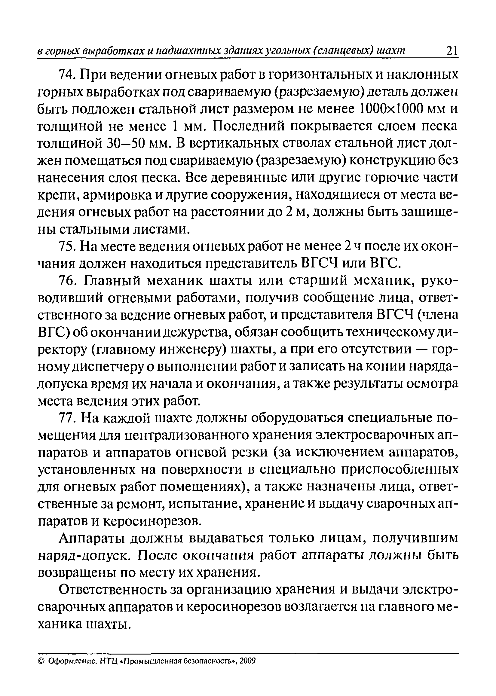 РД 15-10-2006