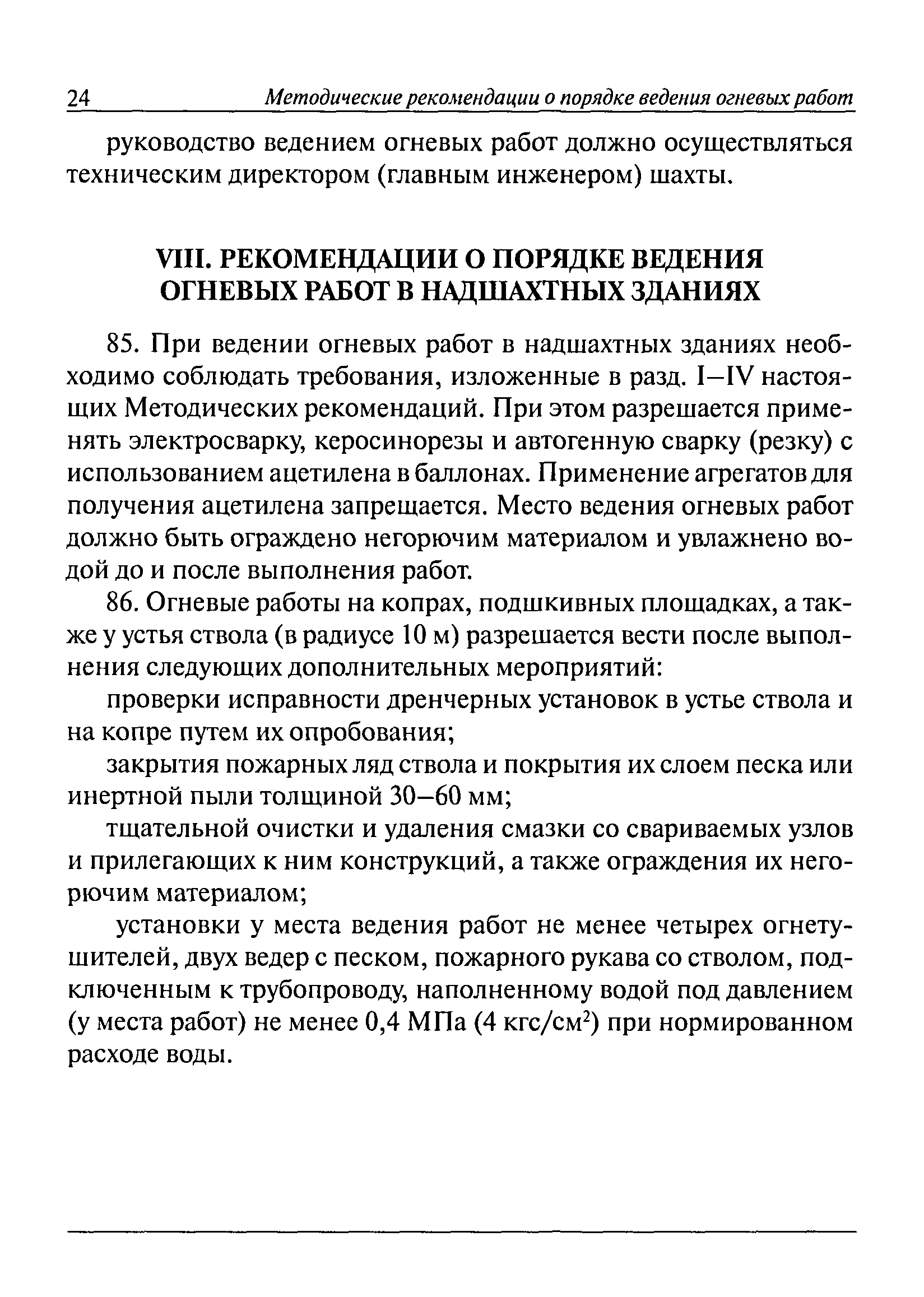 РД 15-10-2006