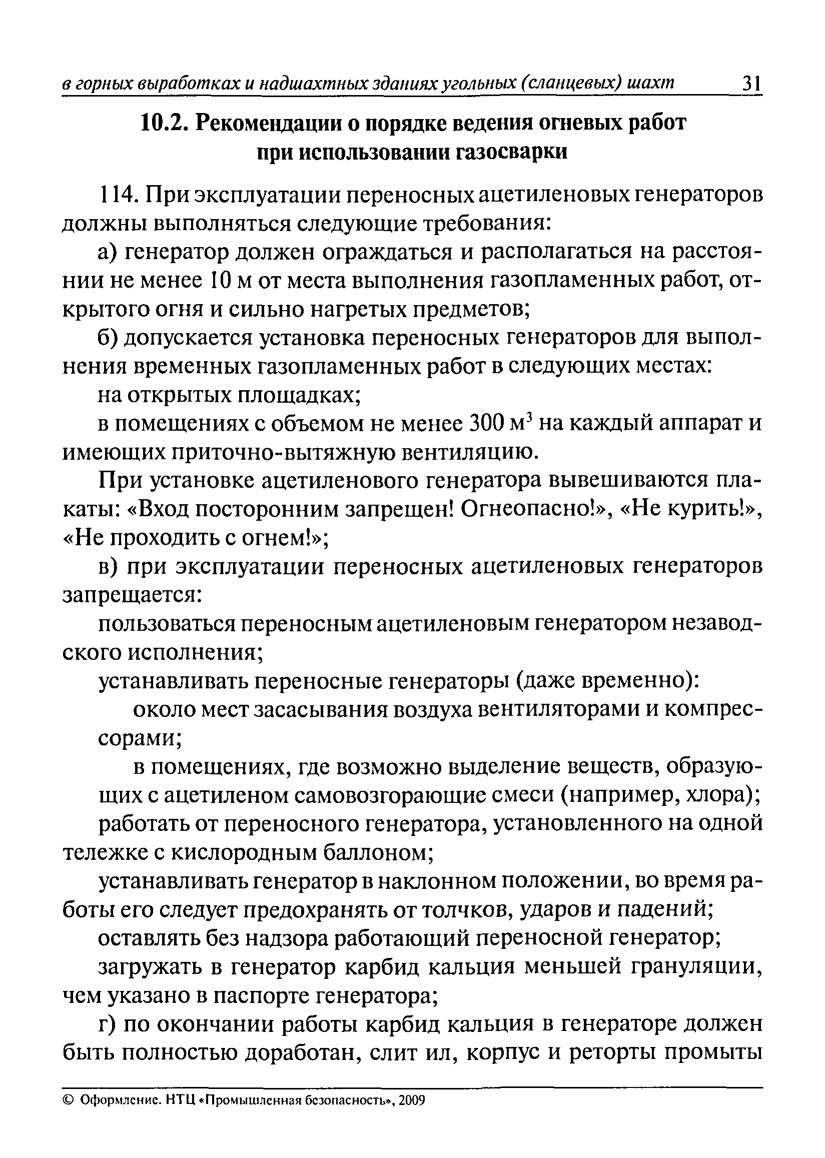 РД 15-10-2006