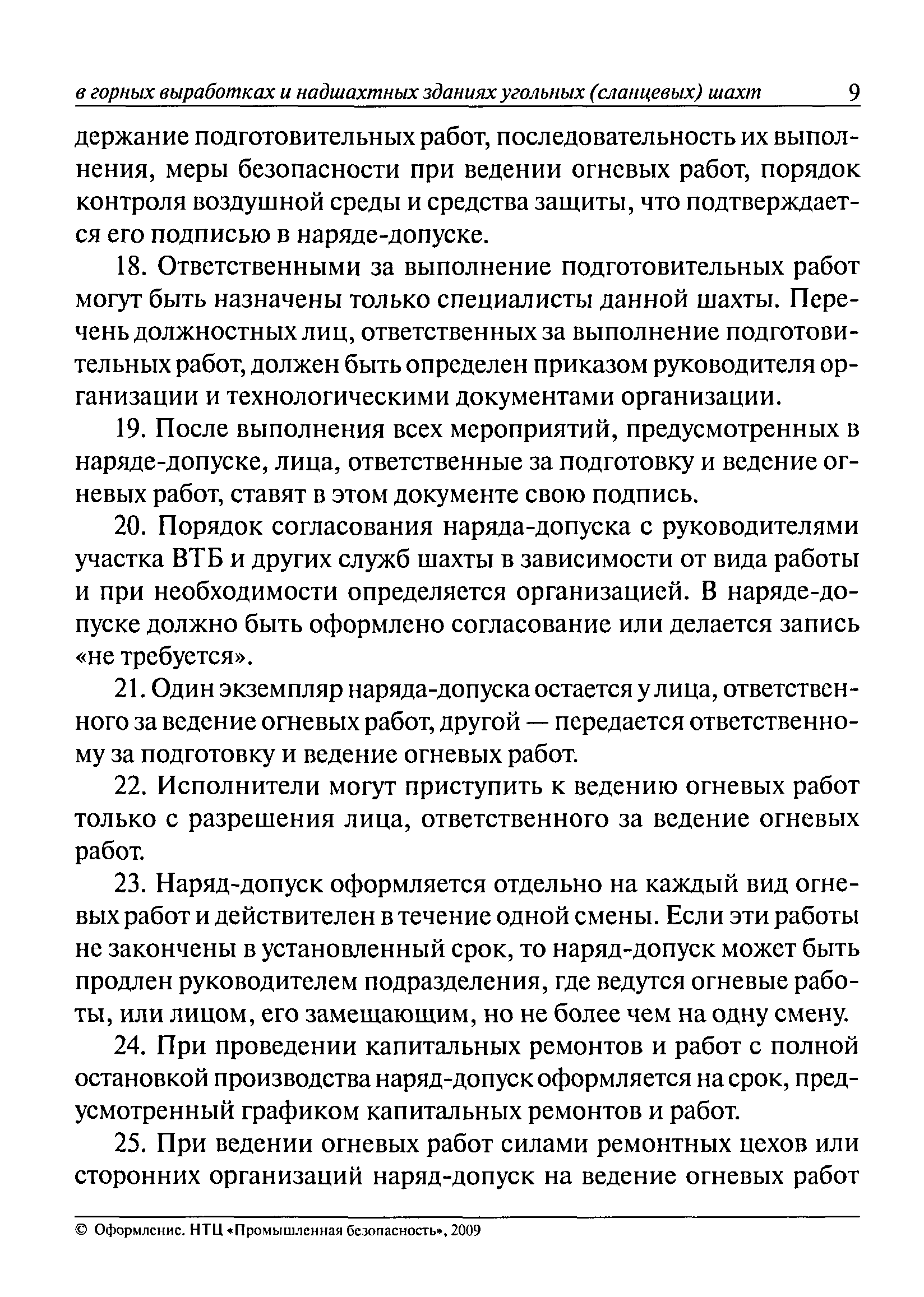 РД 15-10-2006