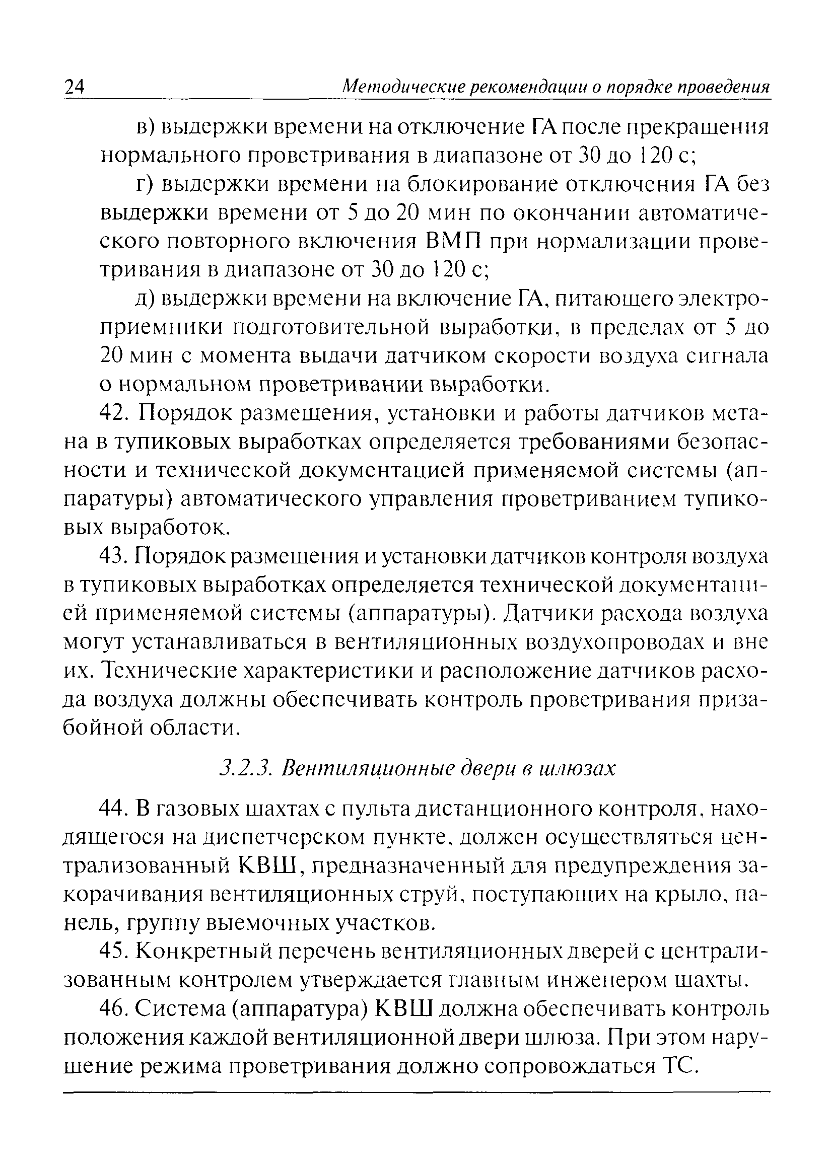 РД 15-06-2006