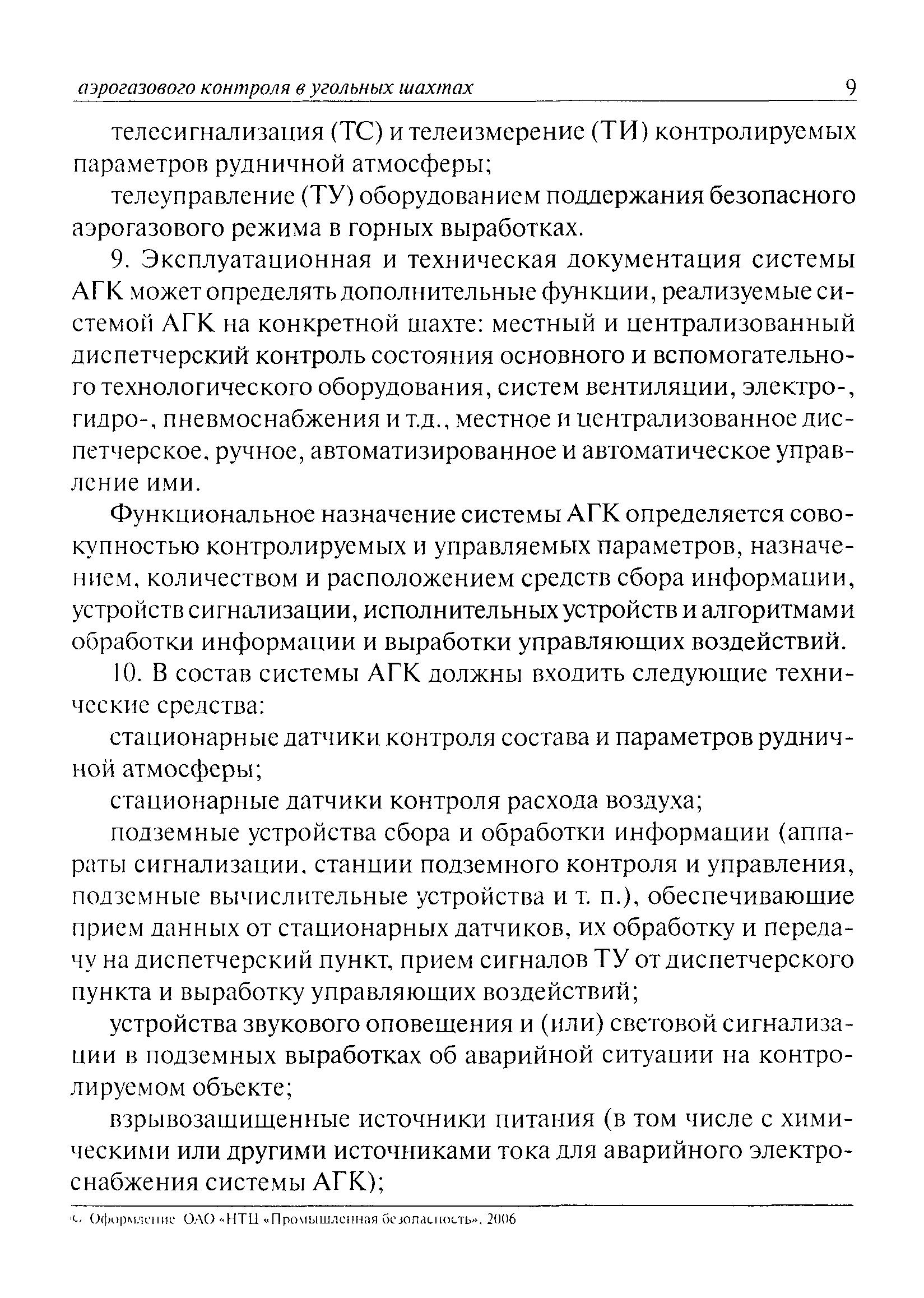 РД 15-06-2006