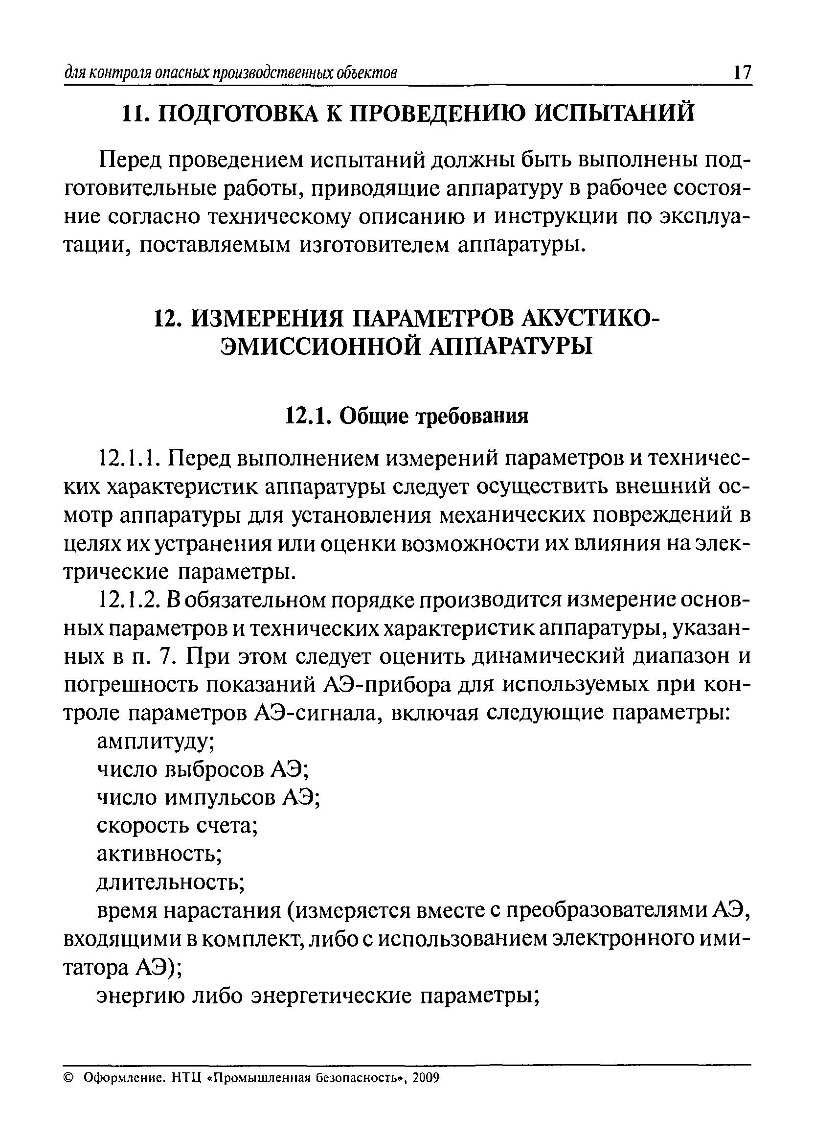 РД 03-299-99