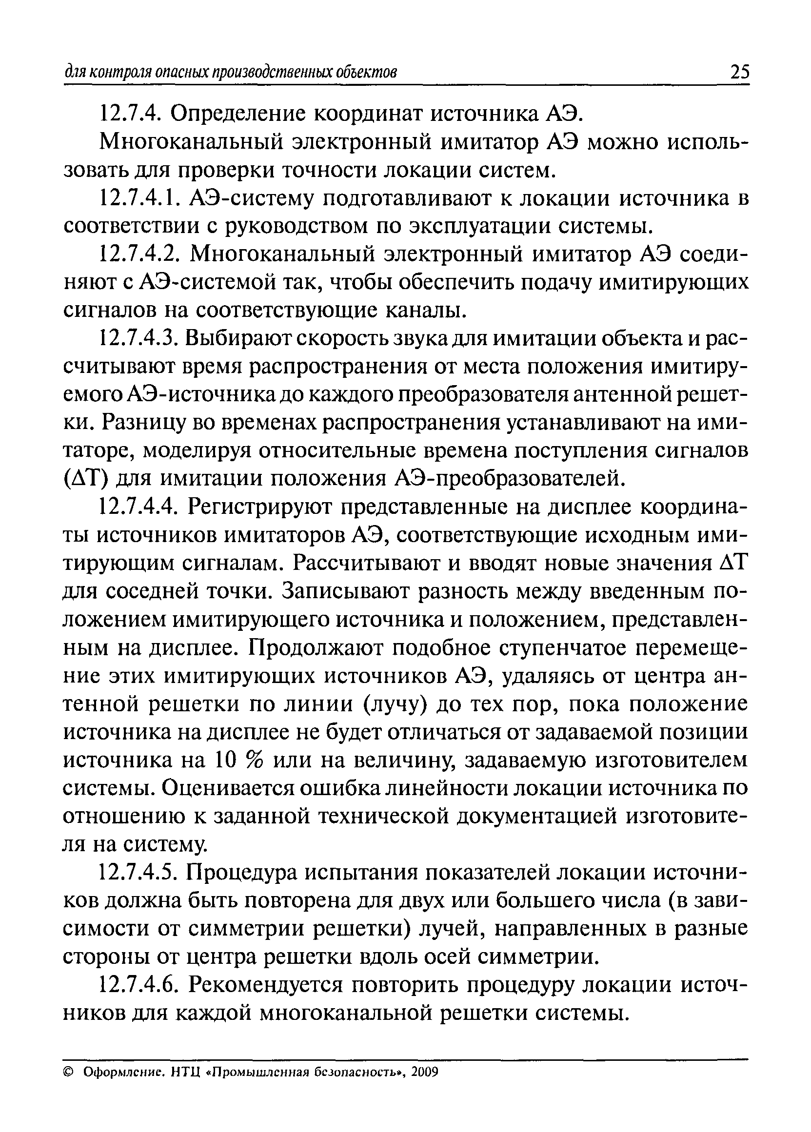 РД 03-299-99