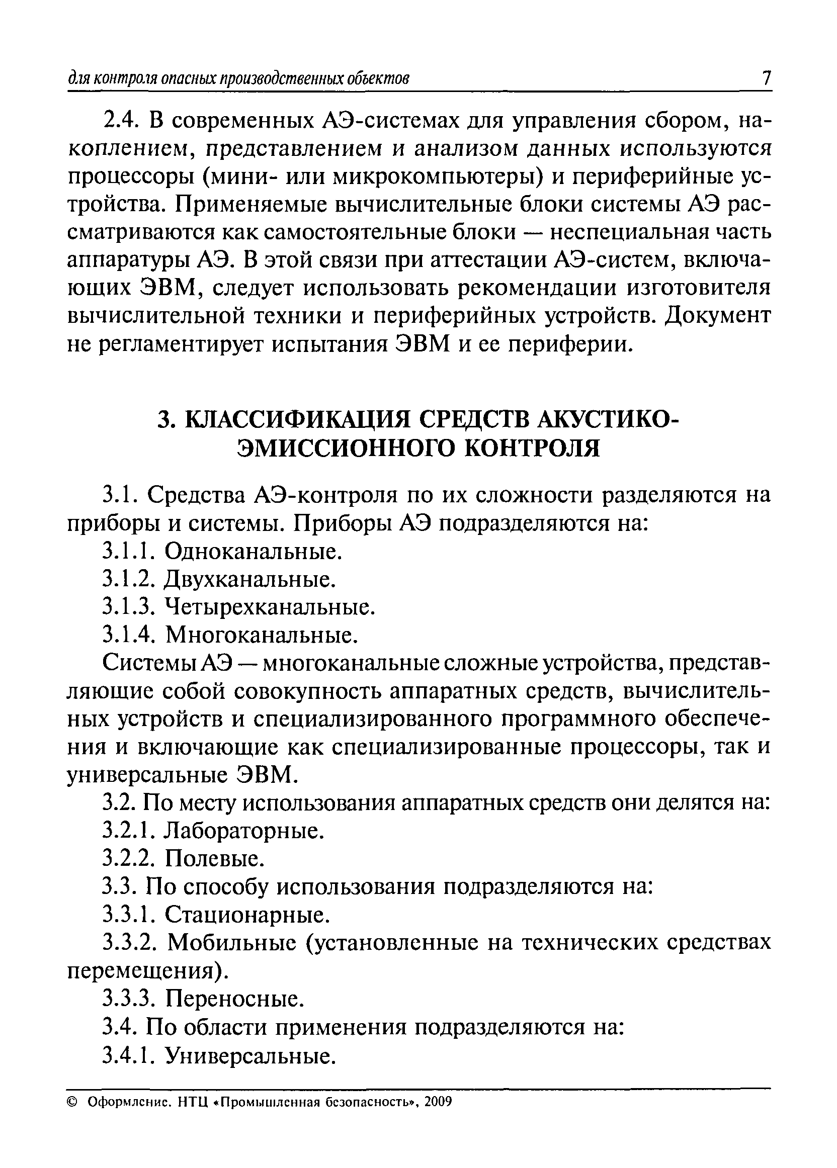 РД 03-299-99