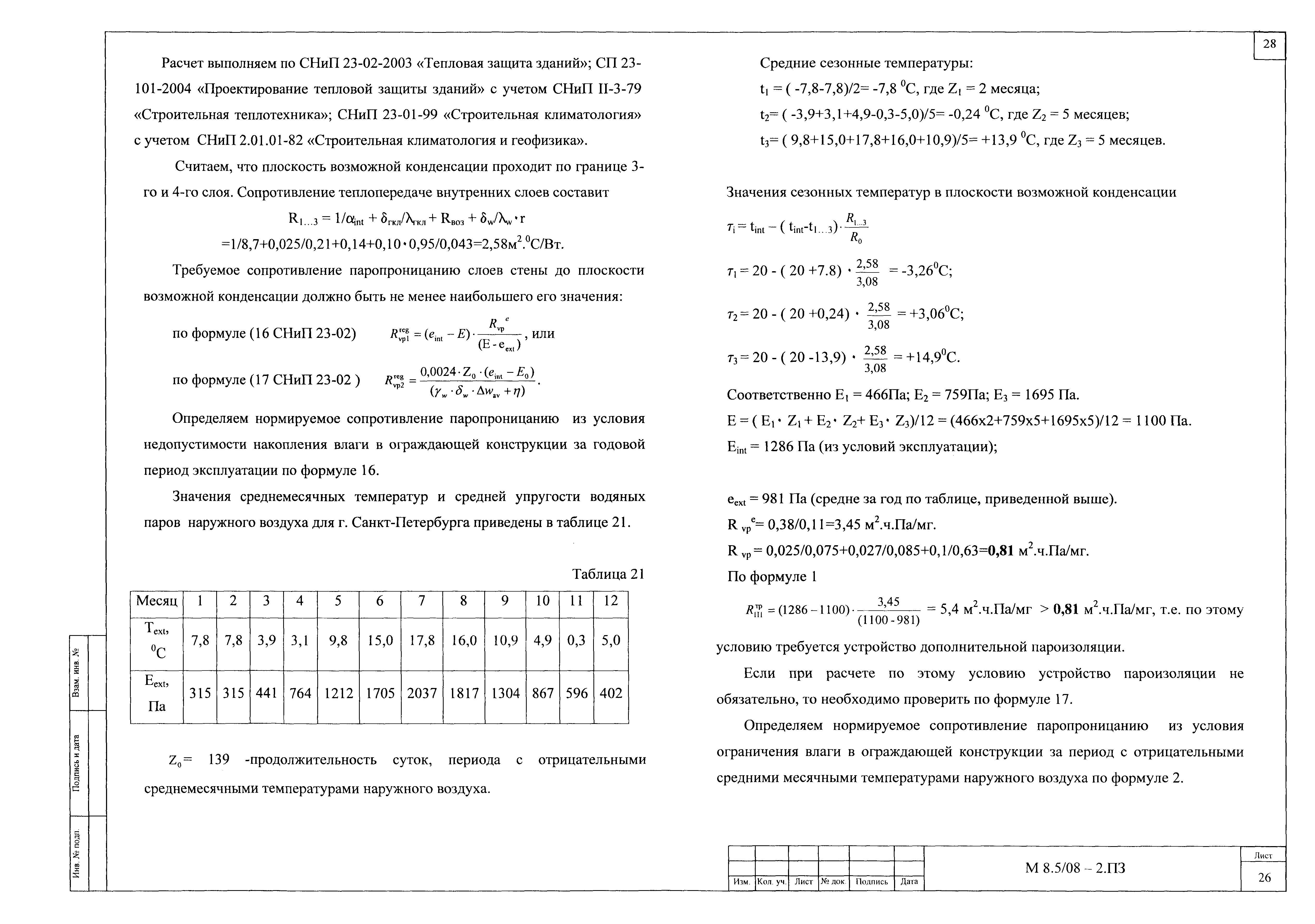 Шифр М8.5/08