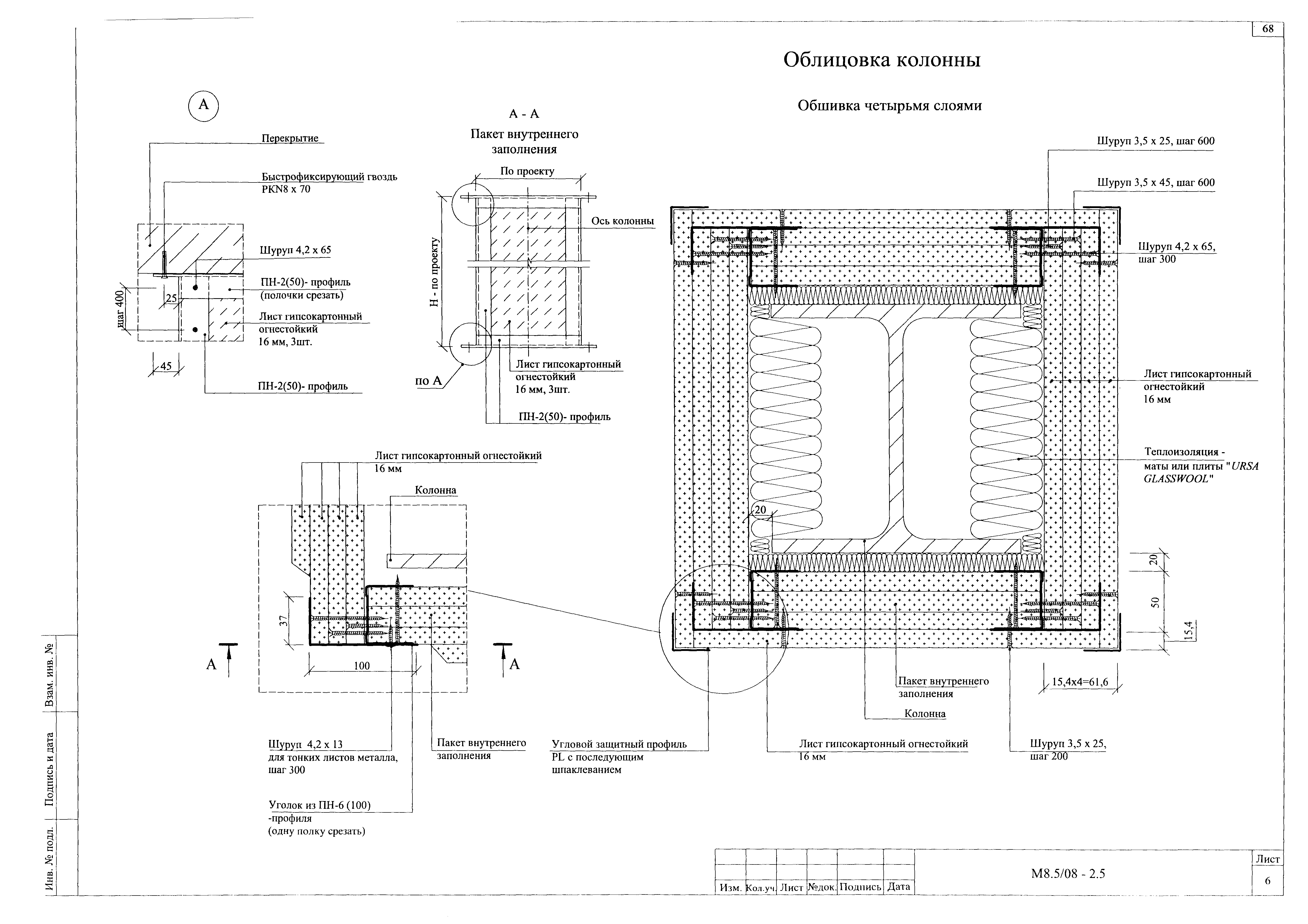 Шифр М8.5/08