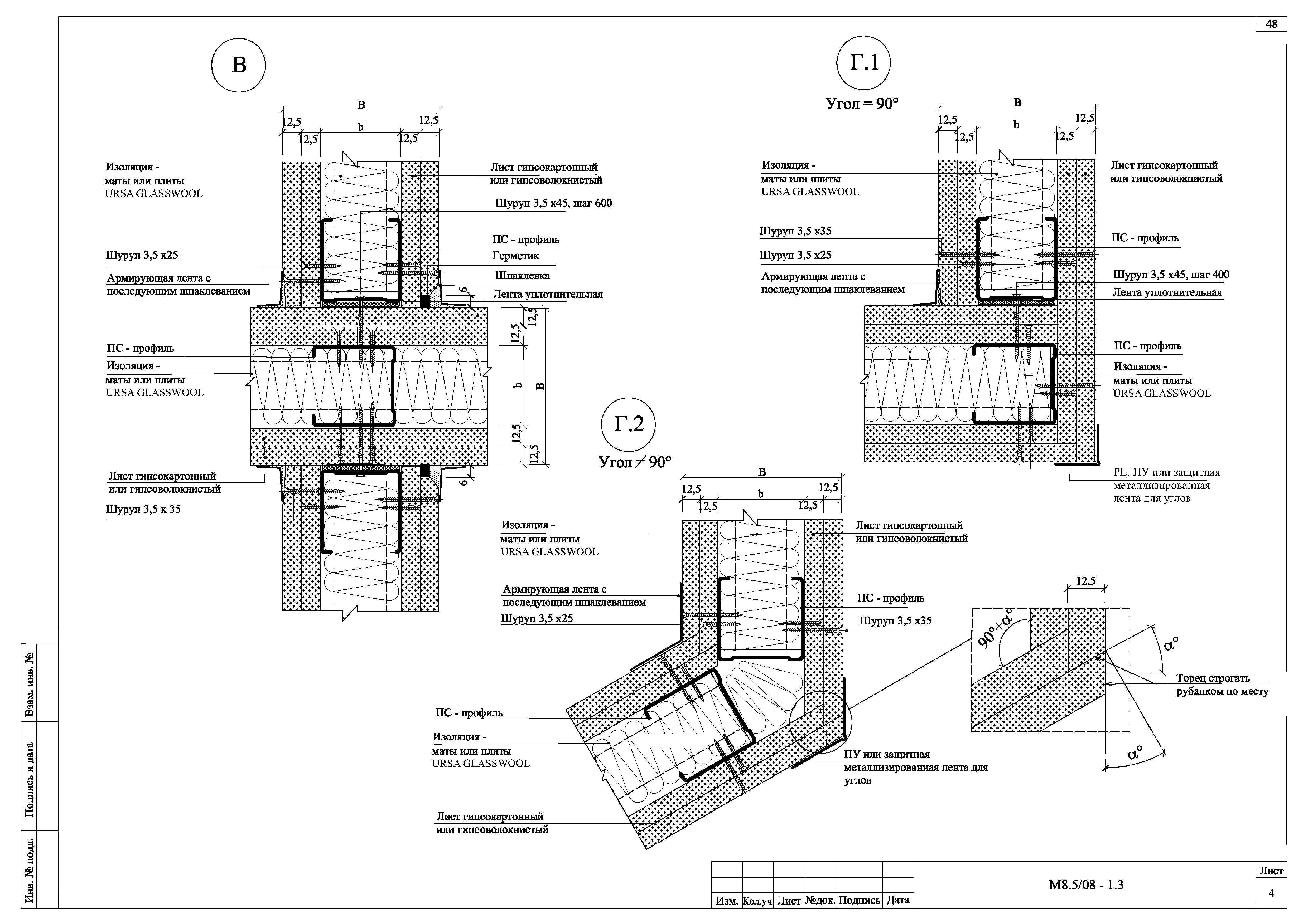 Шифр М8.5/08