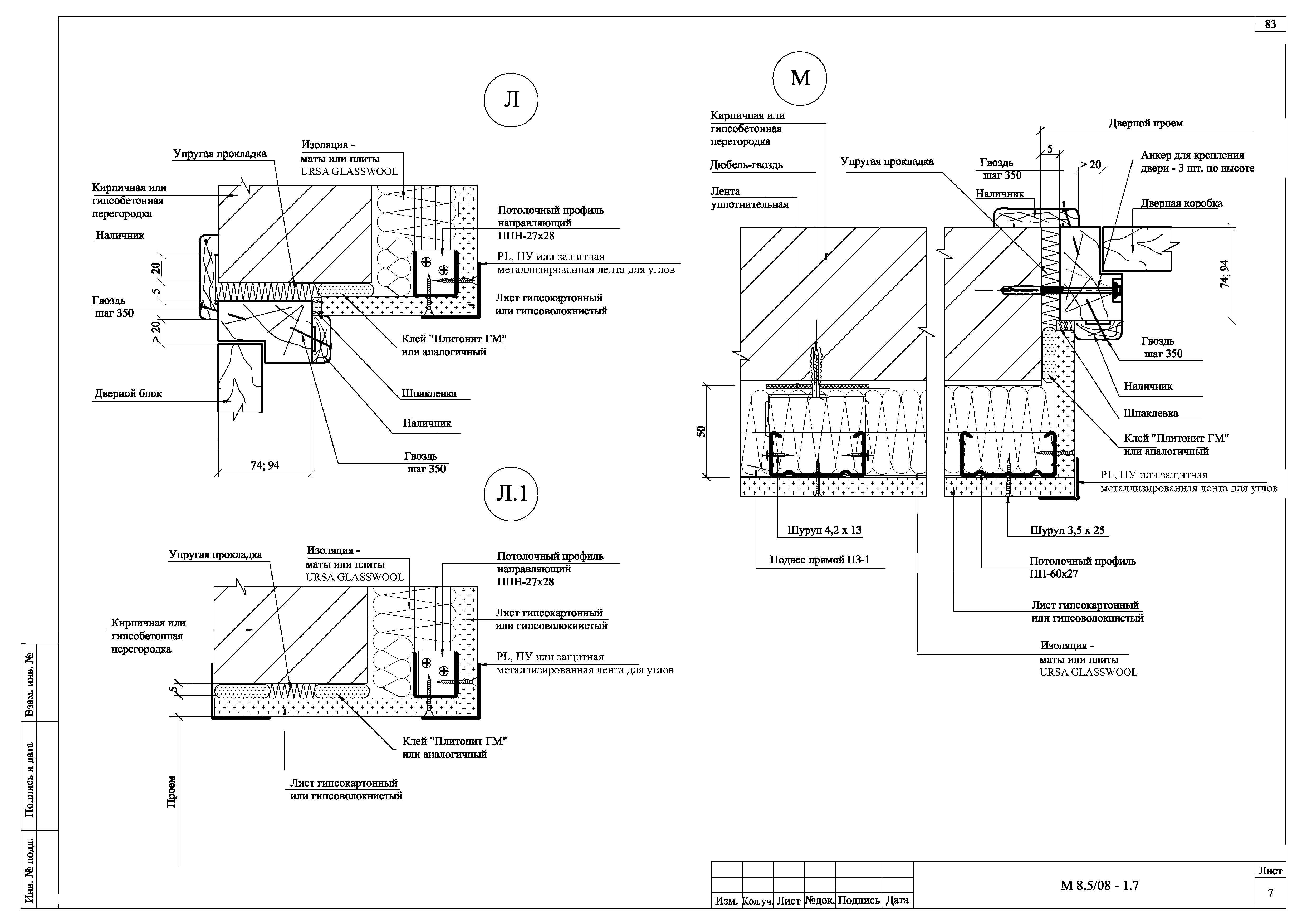 Шифр М8.5/08