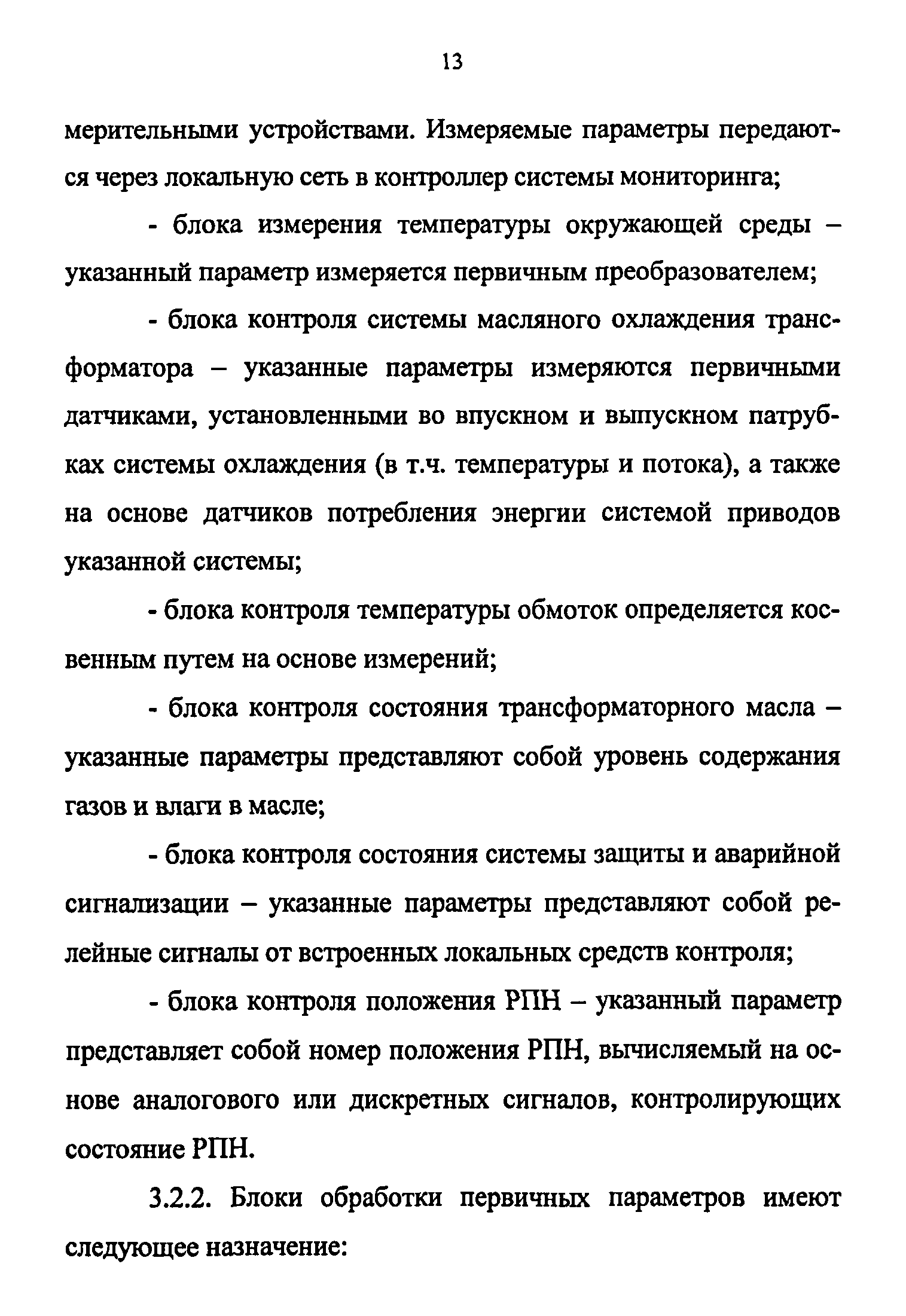 СО 34.46.305-2005