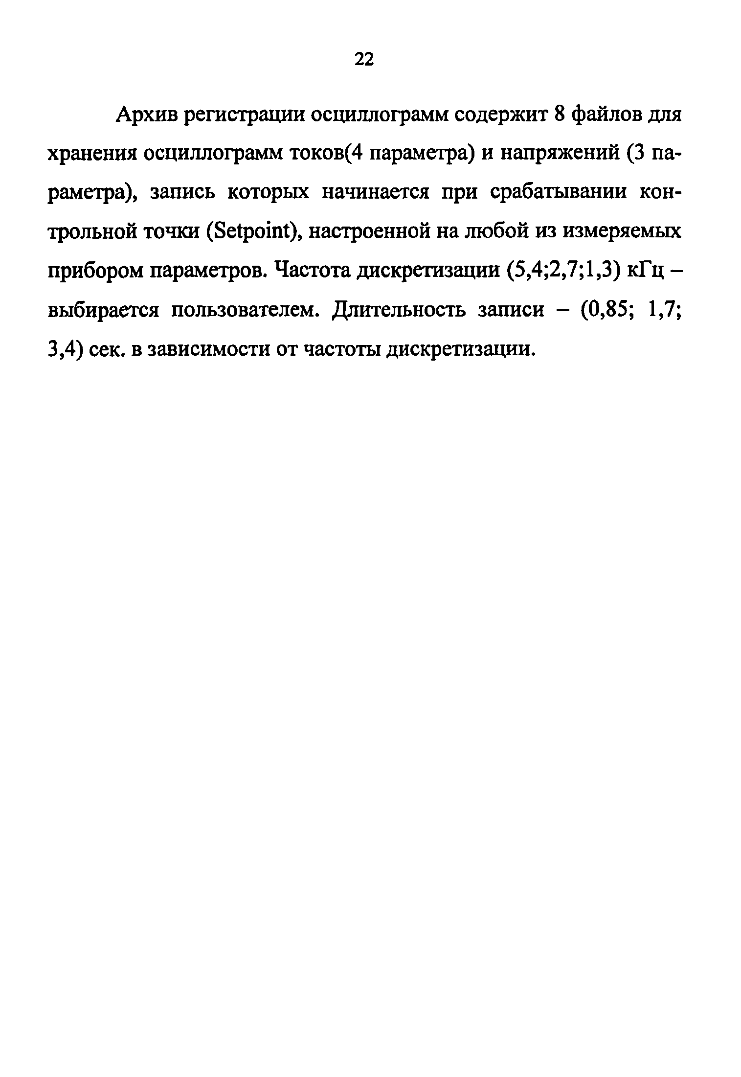 СО 34.46.305-2005