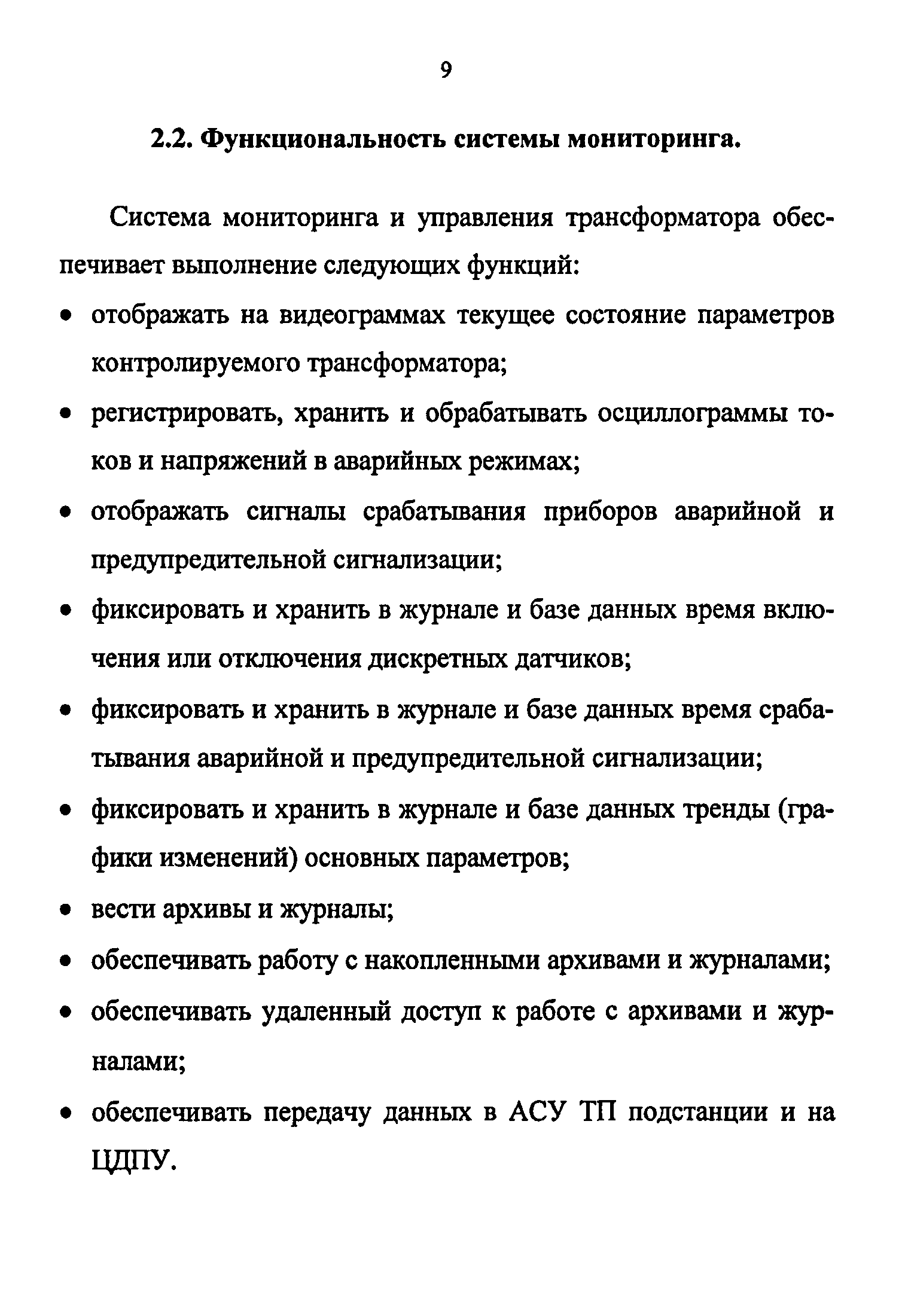 СО 34.46.305-2005