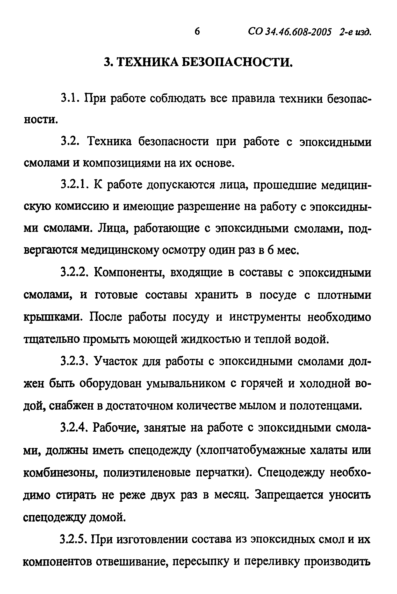 СО 34.46.608-2005