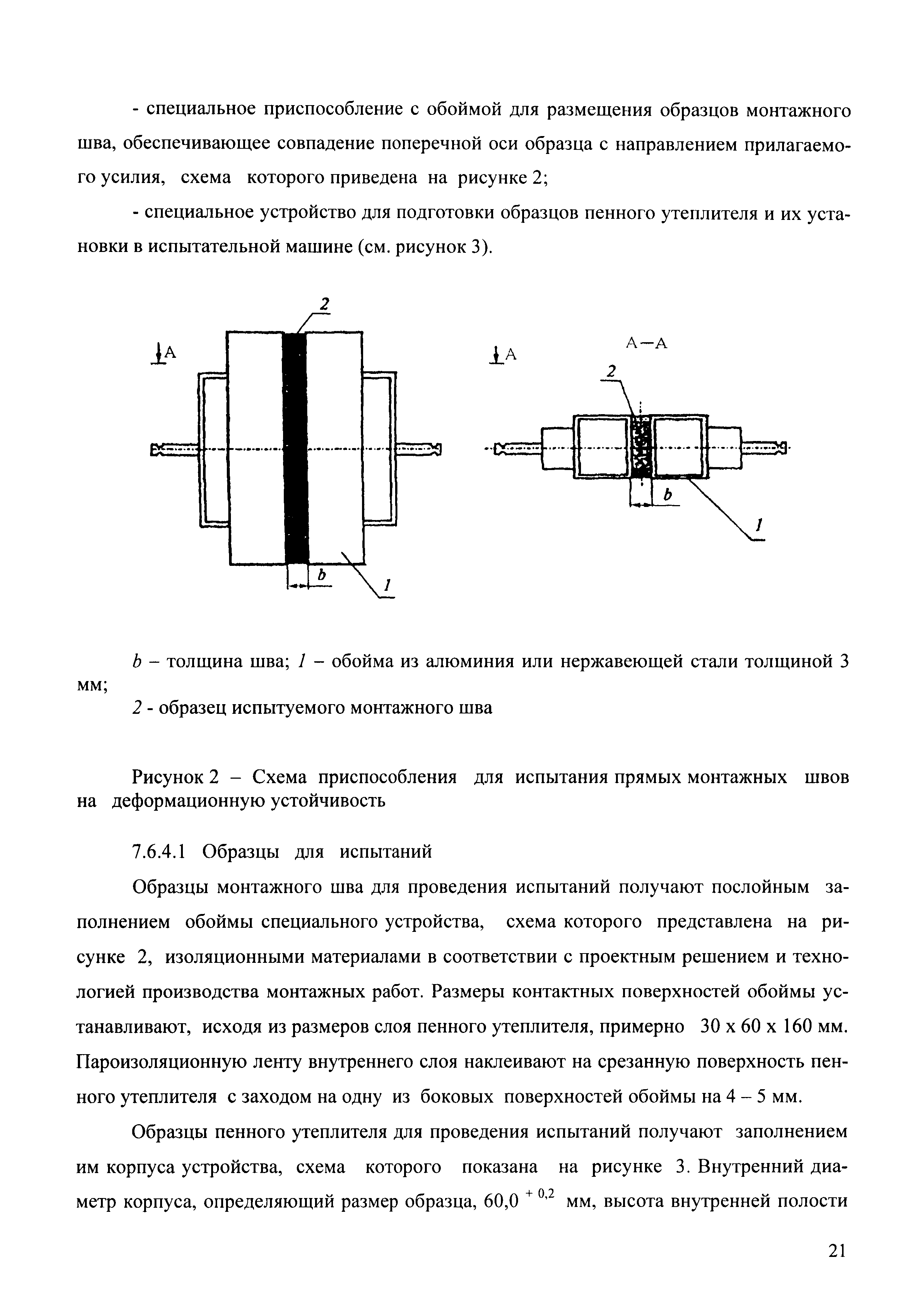 СТО 75298253-009-2008