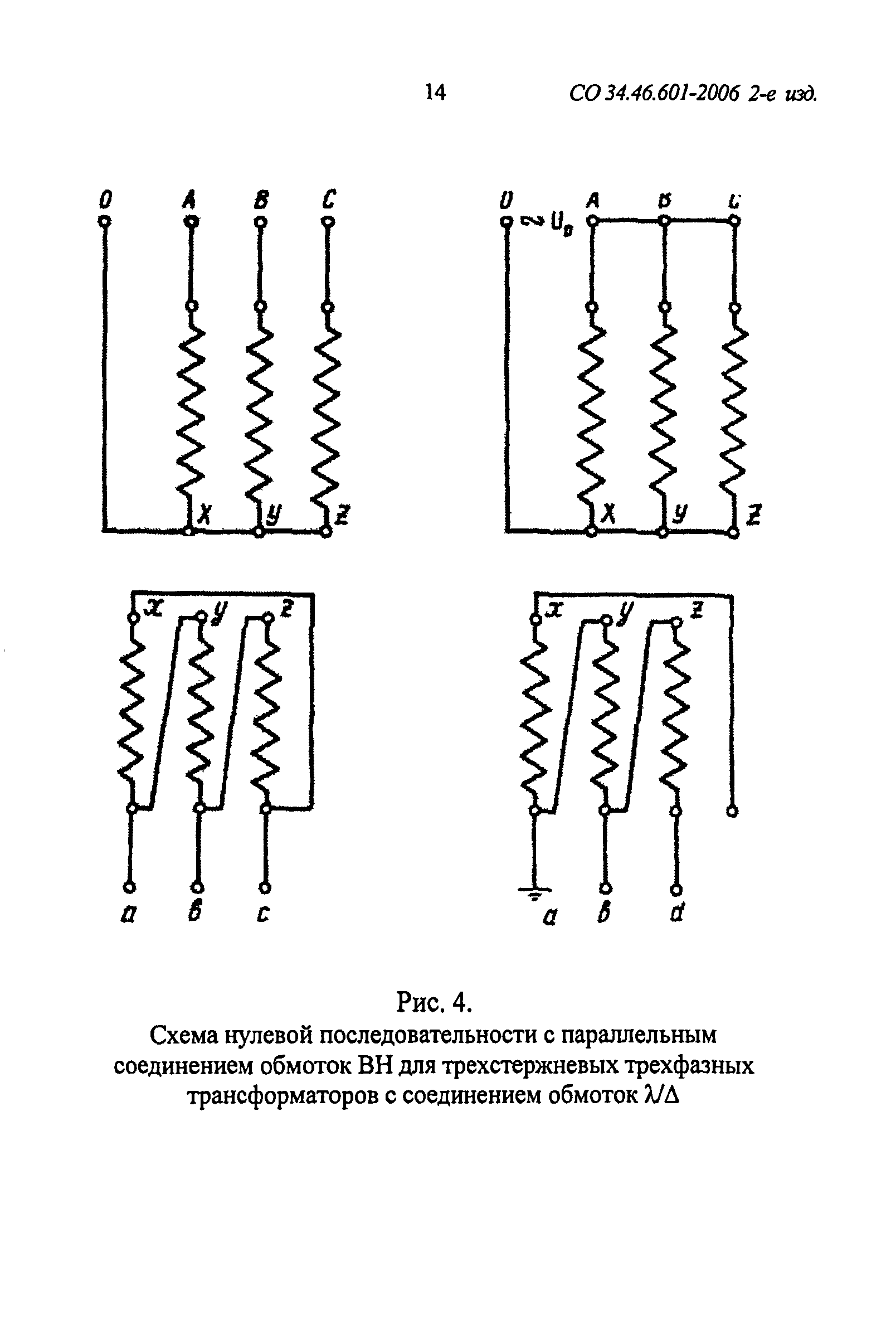 СО 34.46.601-2006