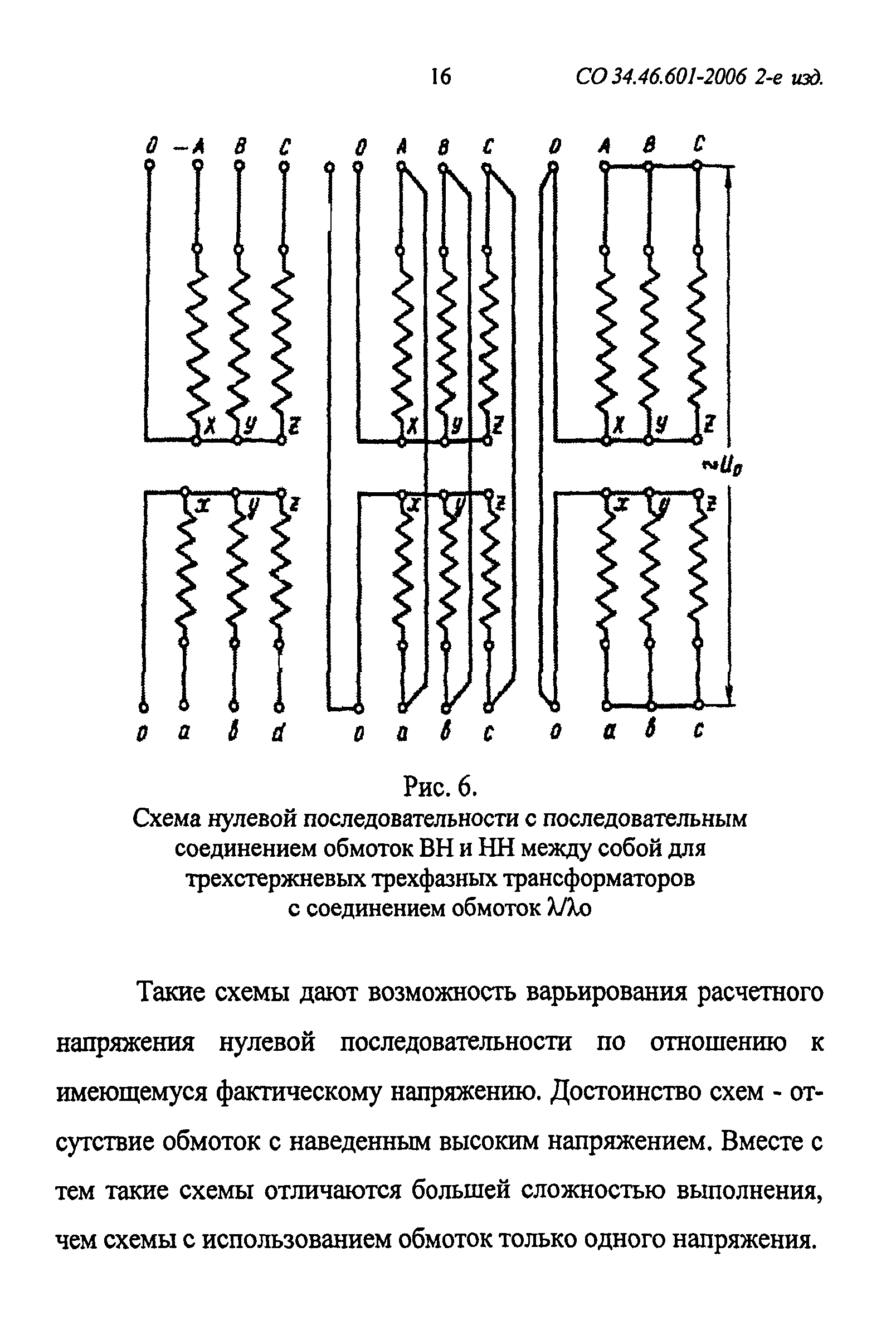 СО 34.46.601-2006