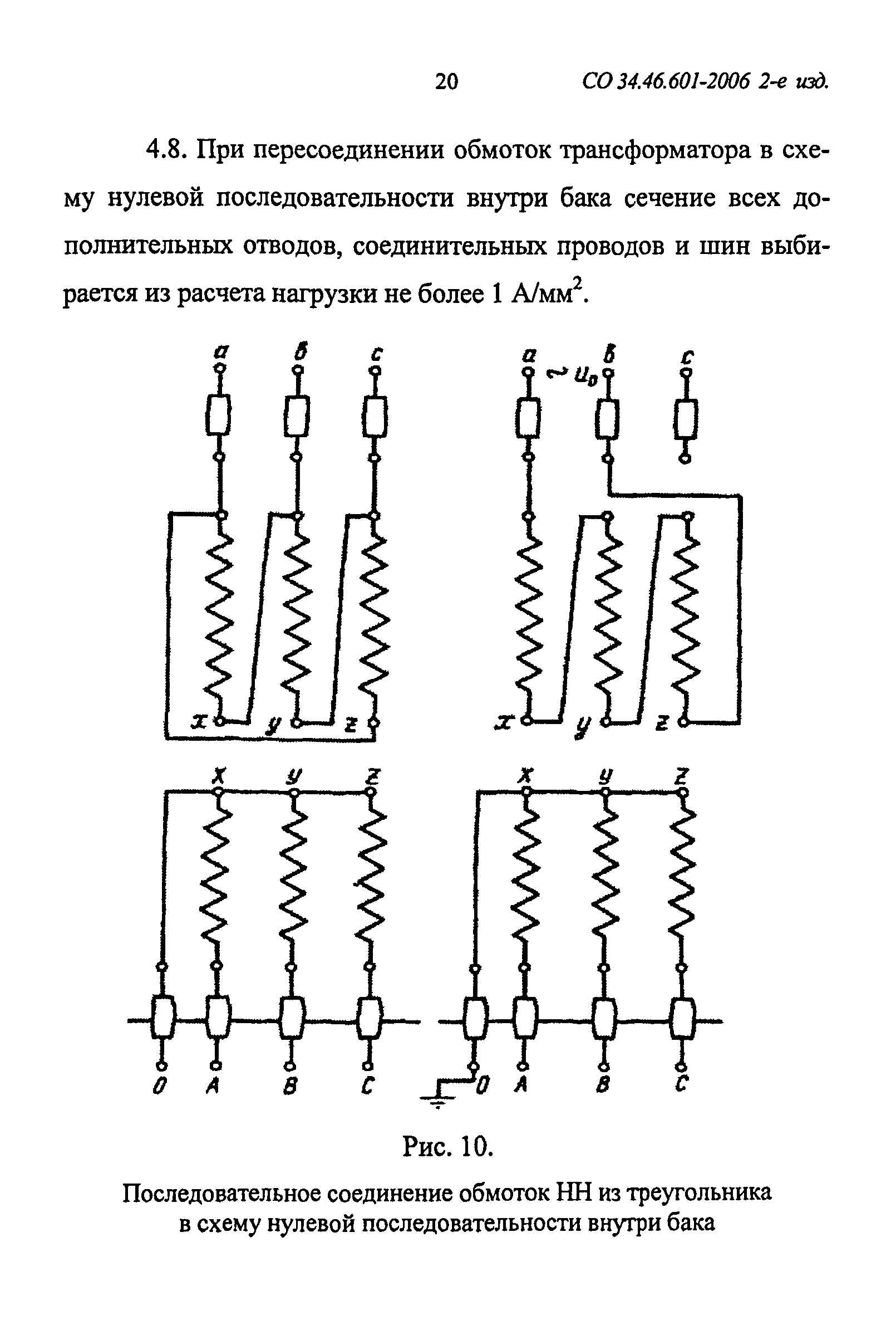 СО 34.46.601-2006