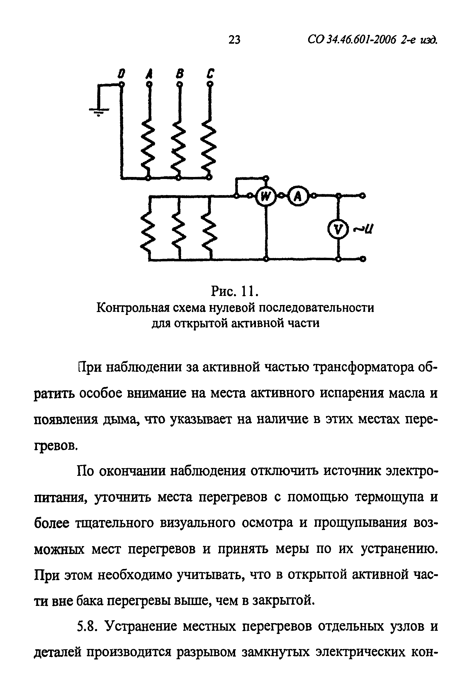 СО 34.46.601-2006