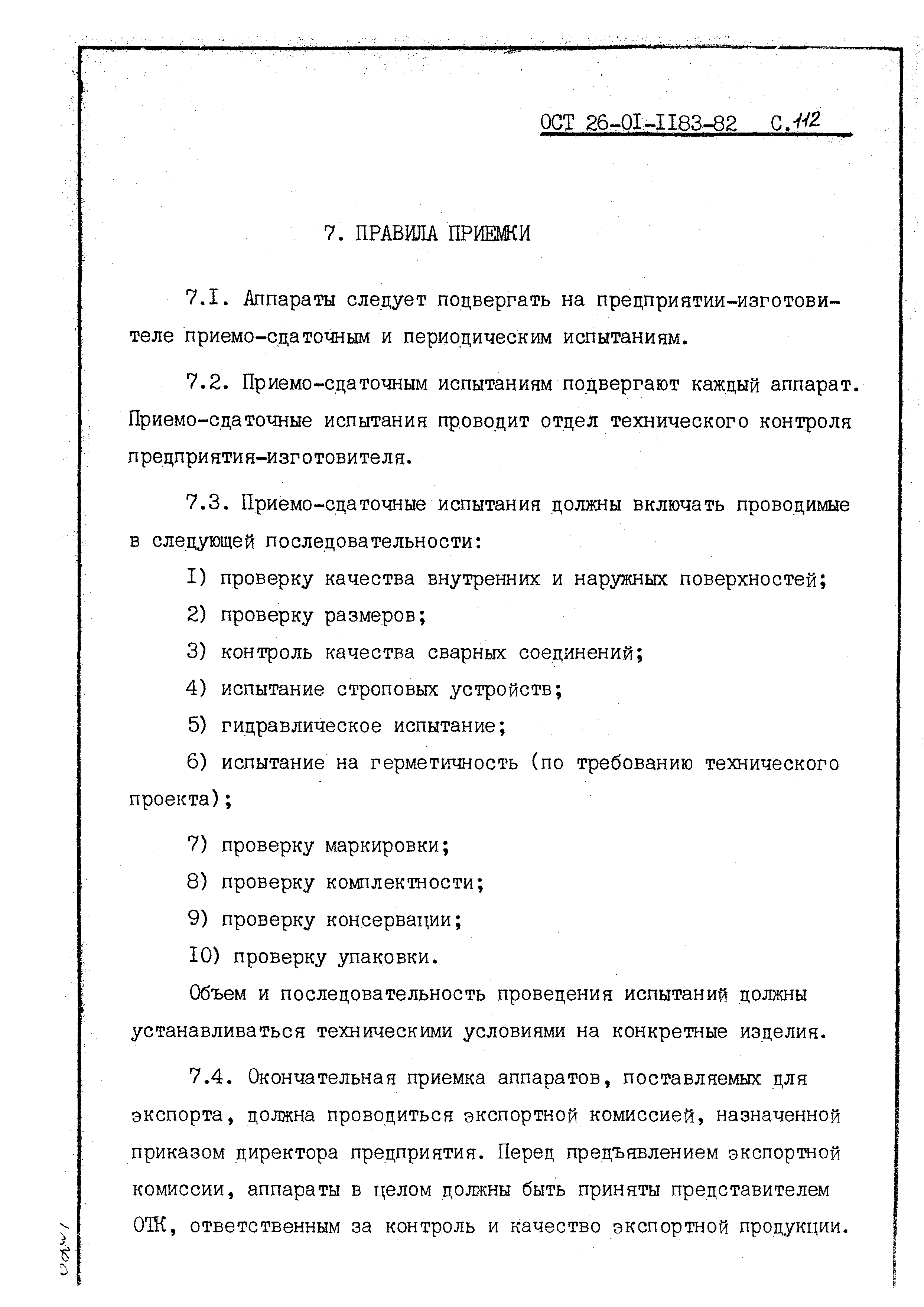 ОСТ 26-01-1183-82