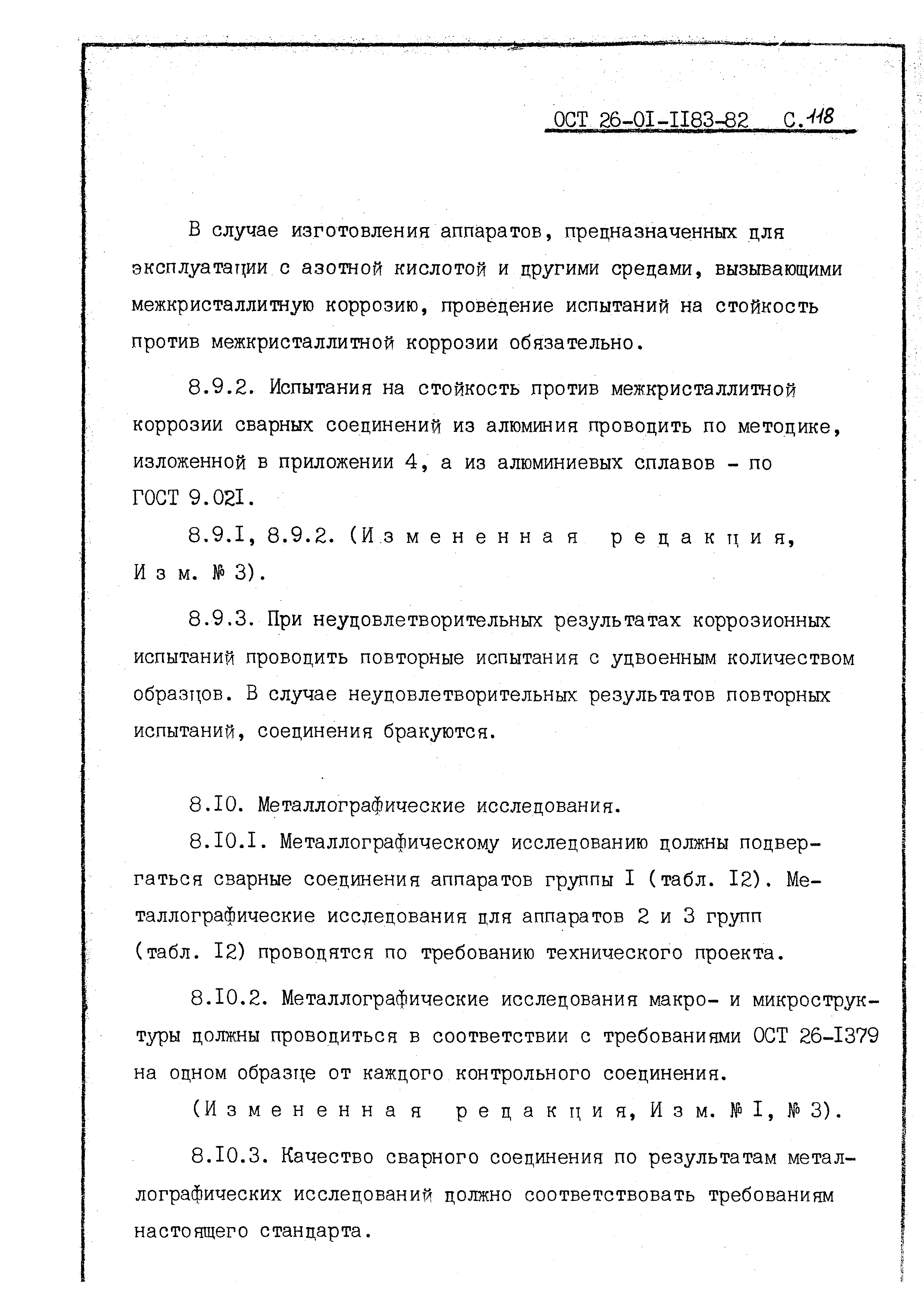 ОСТ 26-01-1183-82