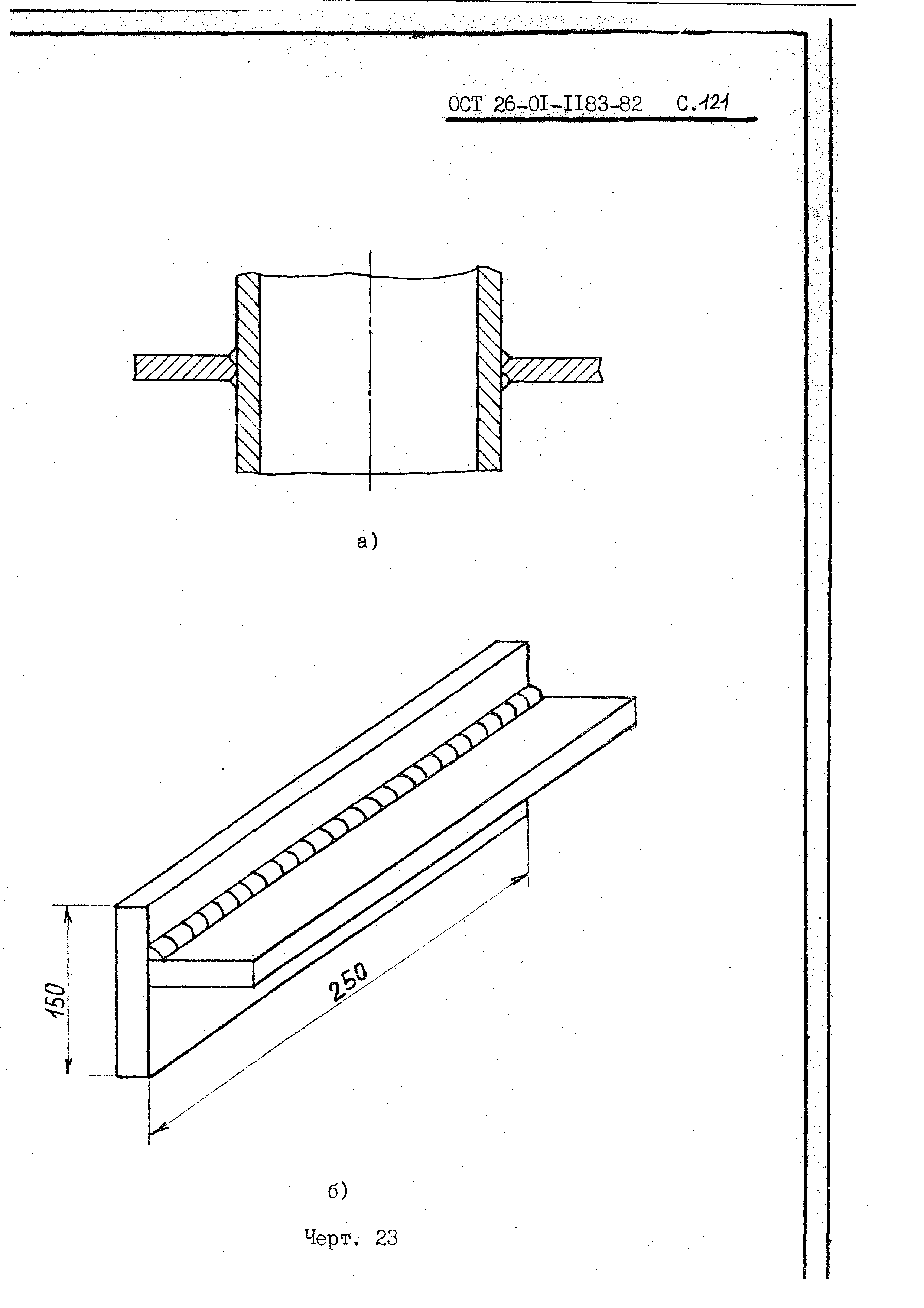 ОСТ 26-01-1183-82