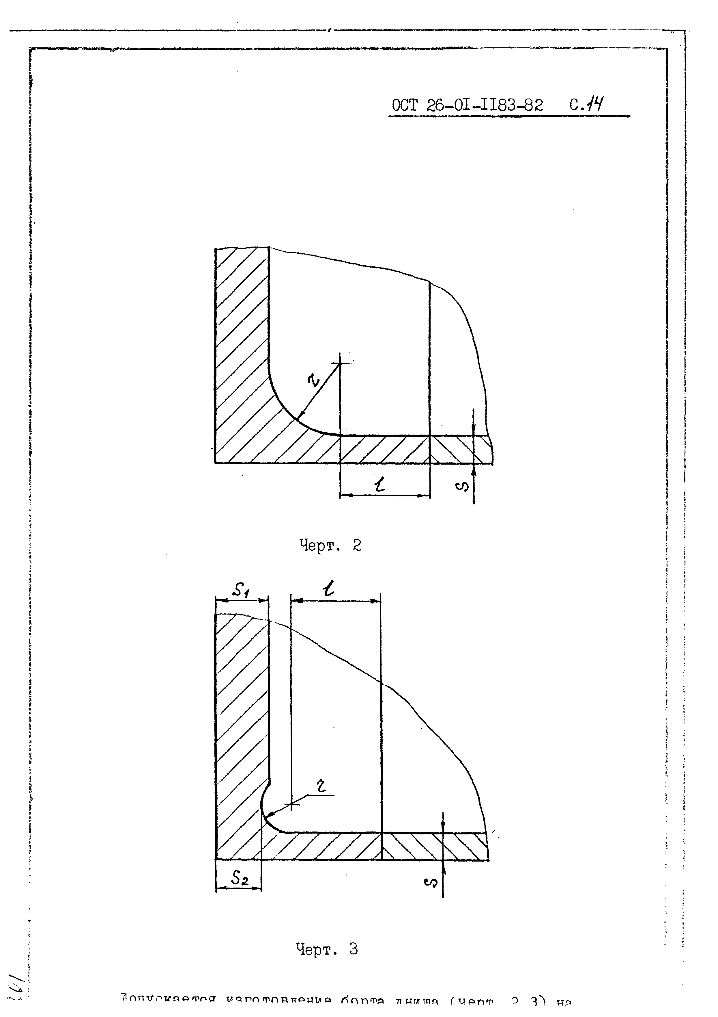 ОСТ 26-01-1183-82