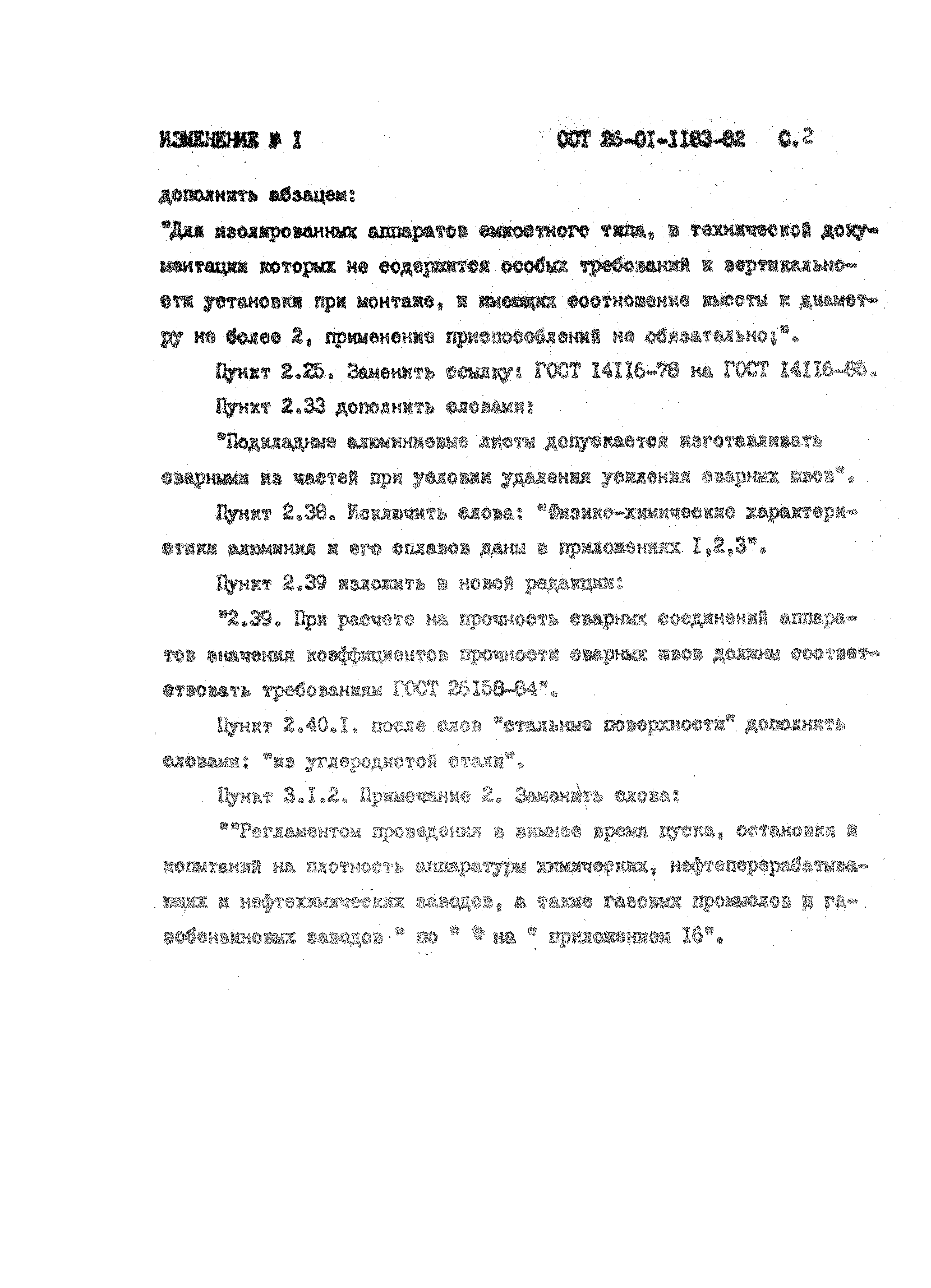 ОСТ 26-01-1183-82