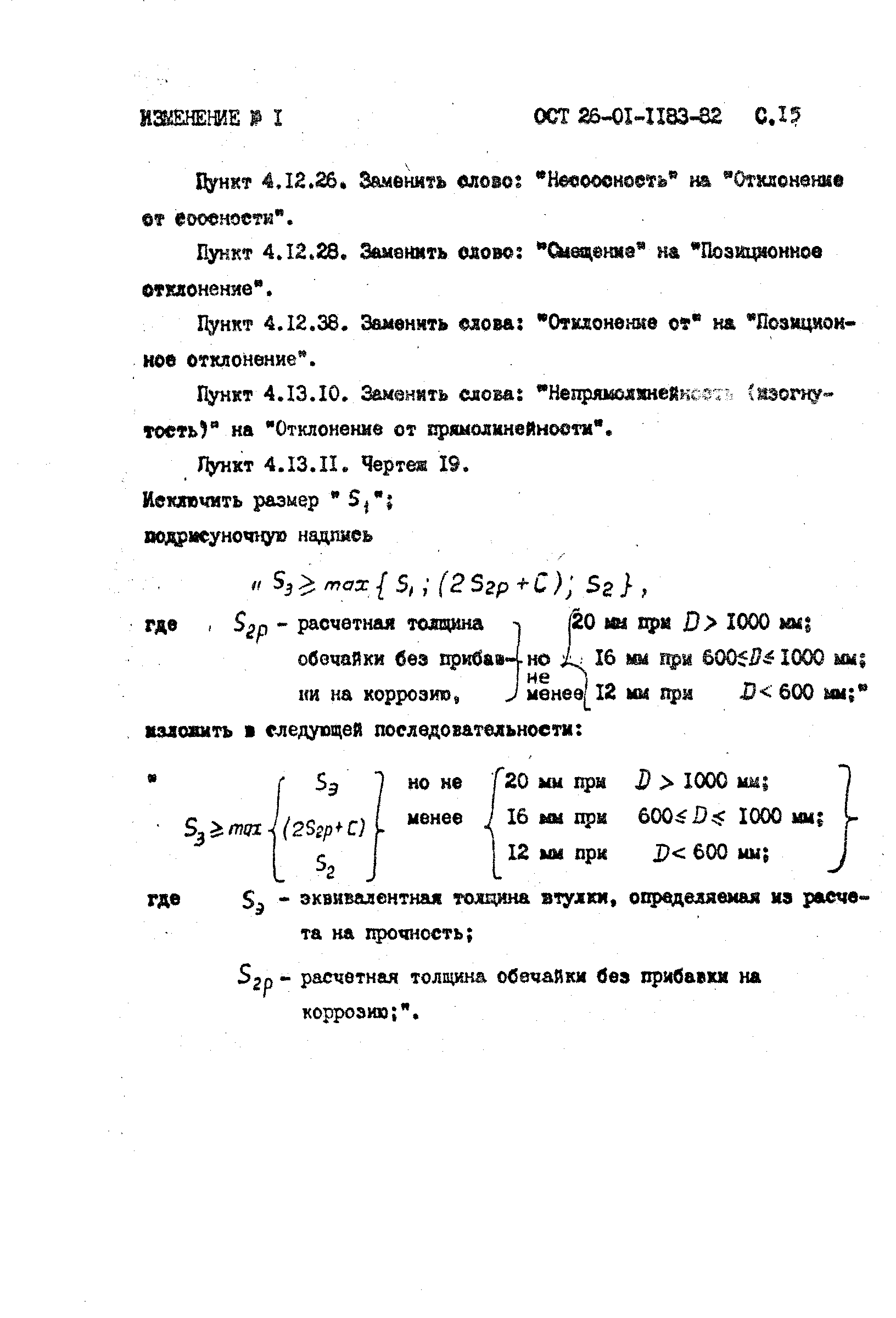 ОСТ 26-01-1183-82