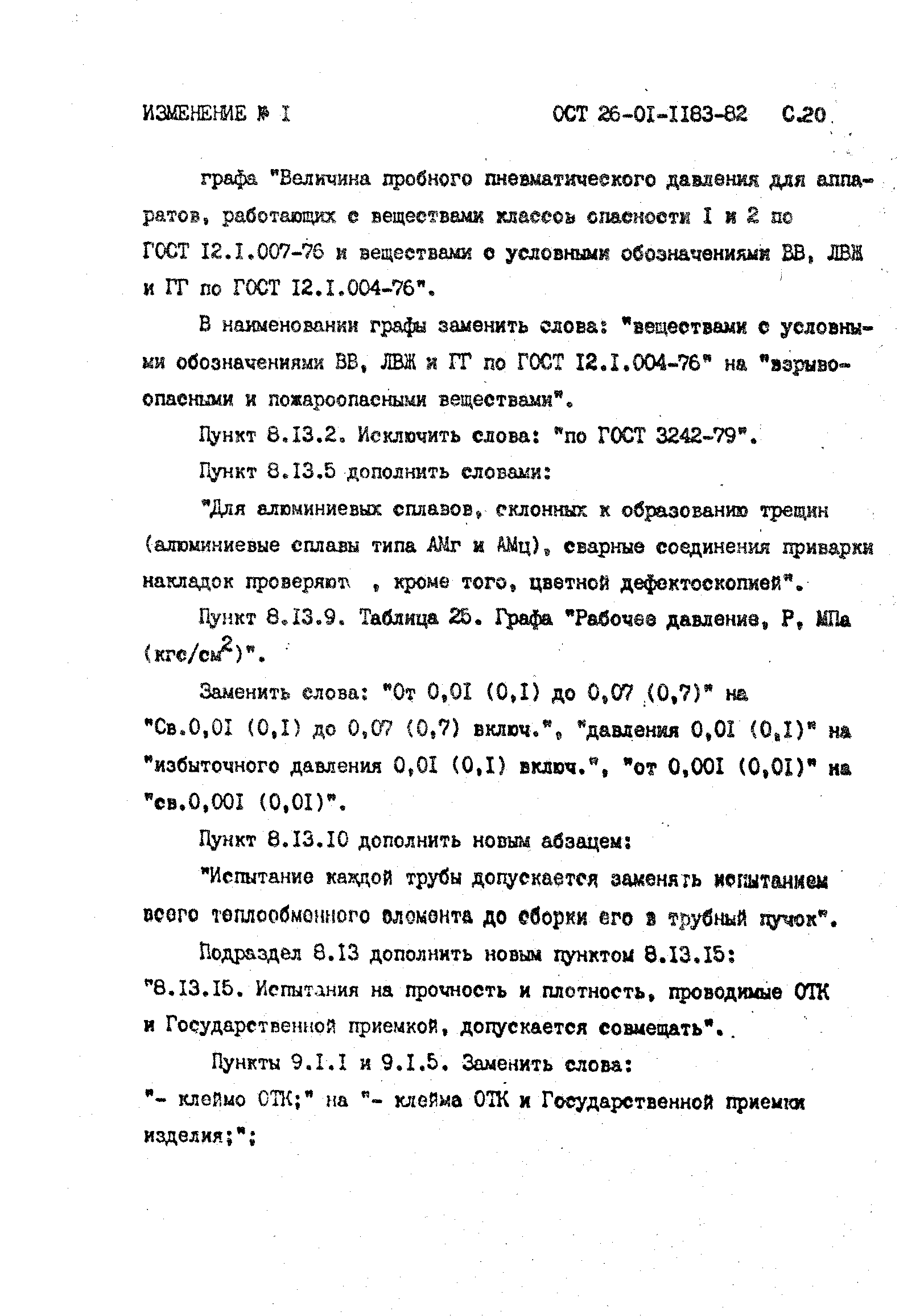 ОСТ 26-01-1183-82