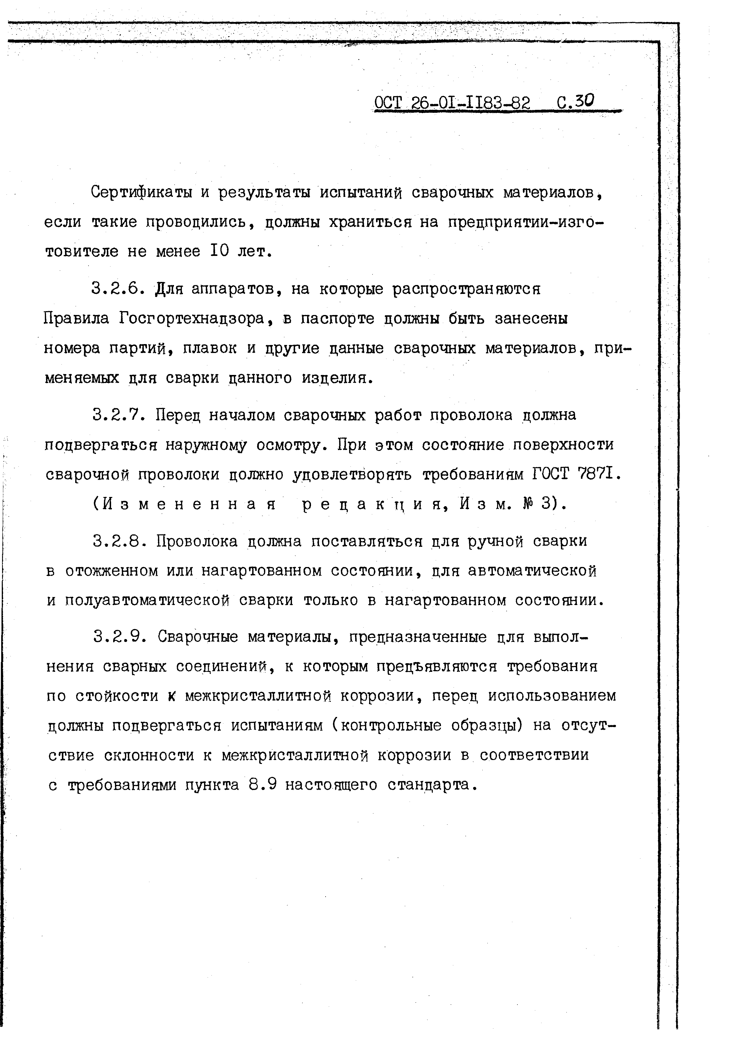 ОСТ 26-01-1183-82