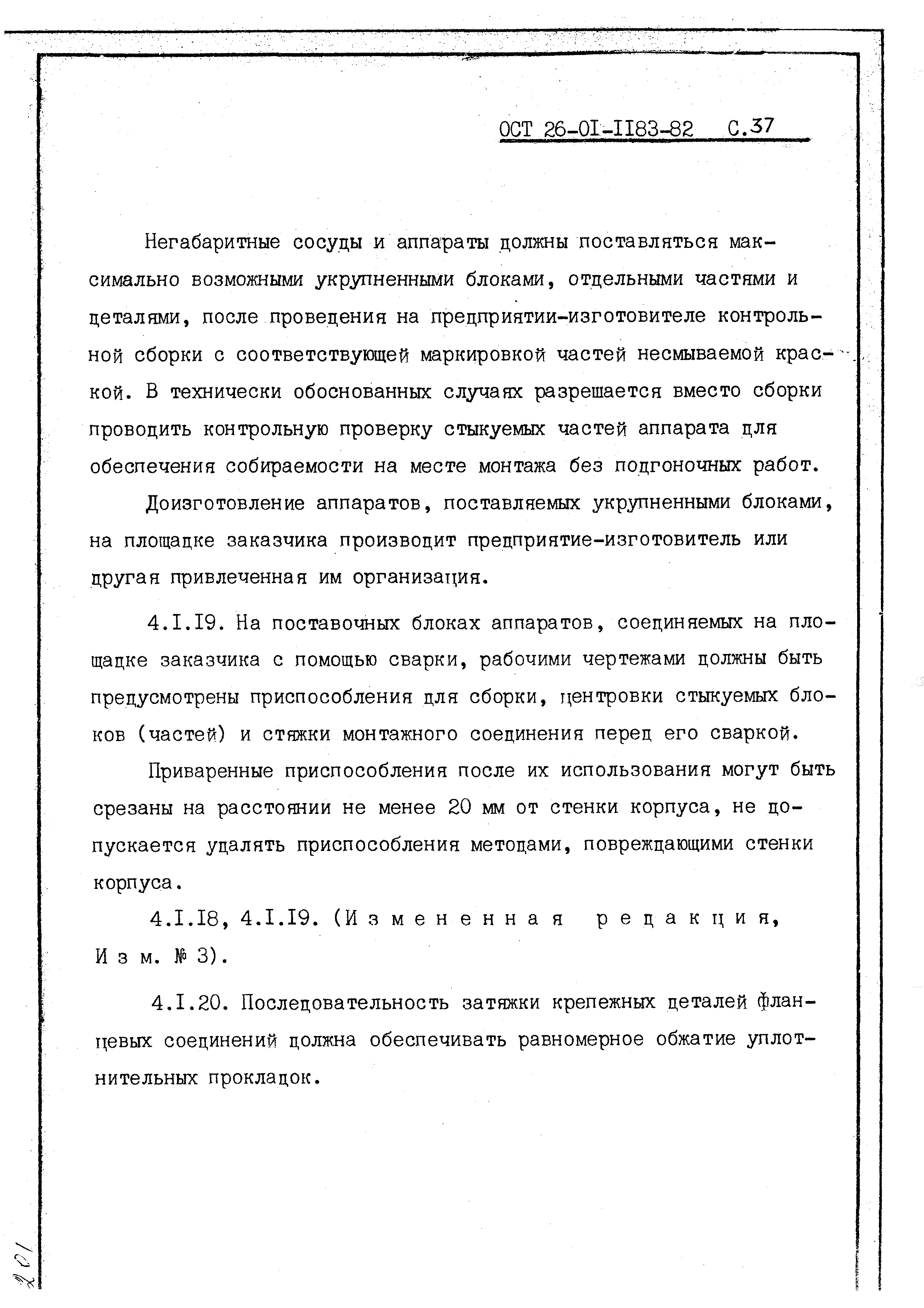 ОСТ 26-01-1183-82