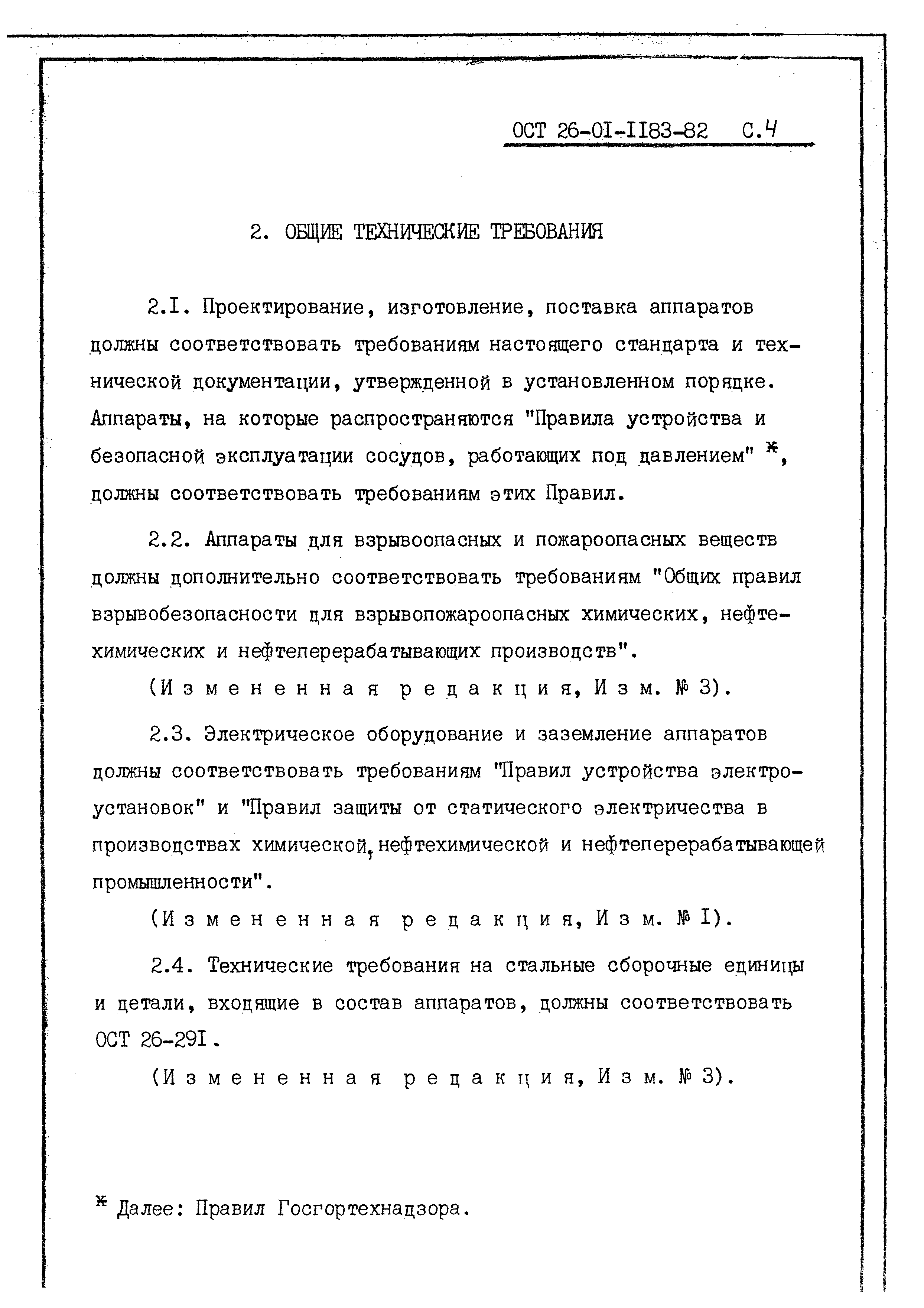 ОСТ 26-01-1183-82