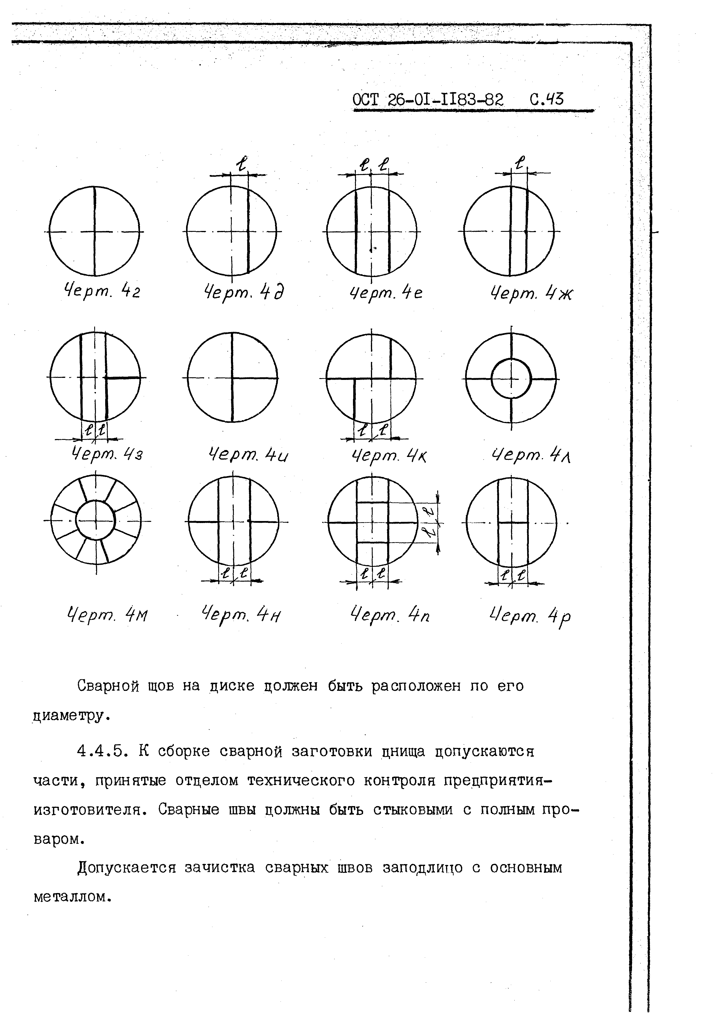 ОСТ 26-01-1183-82