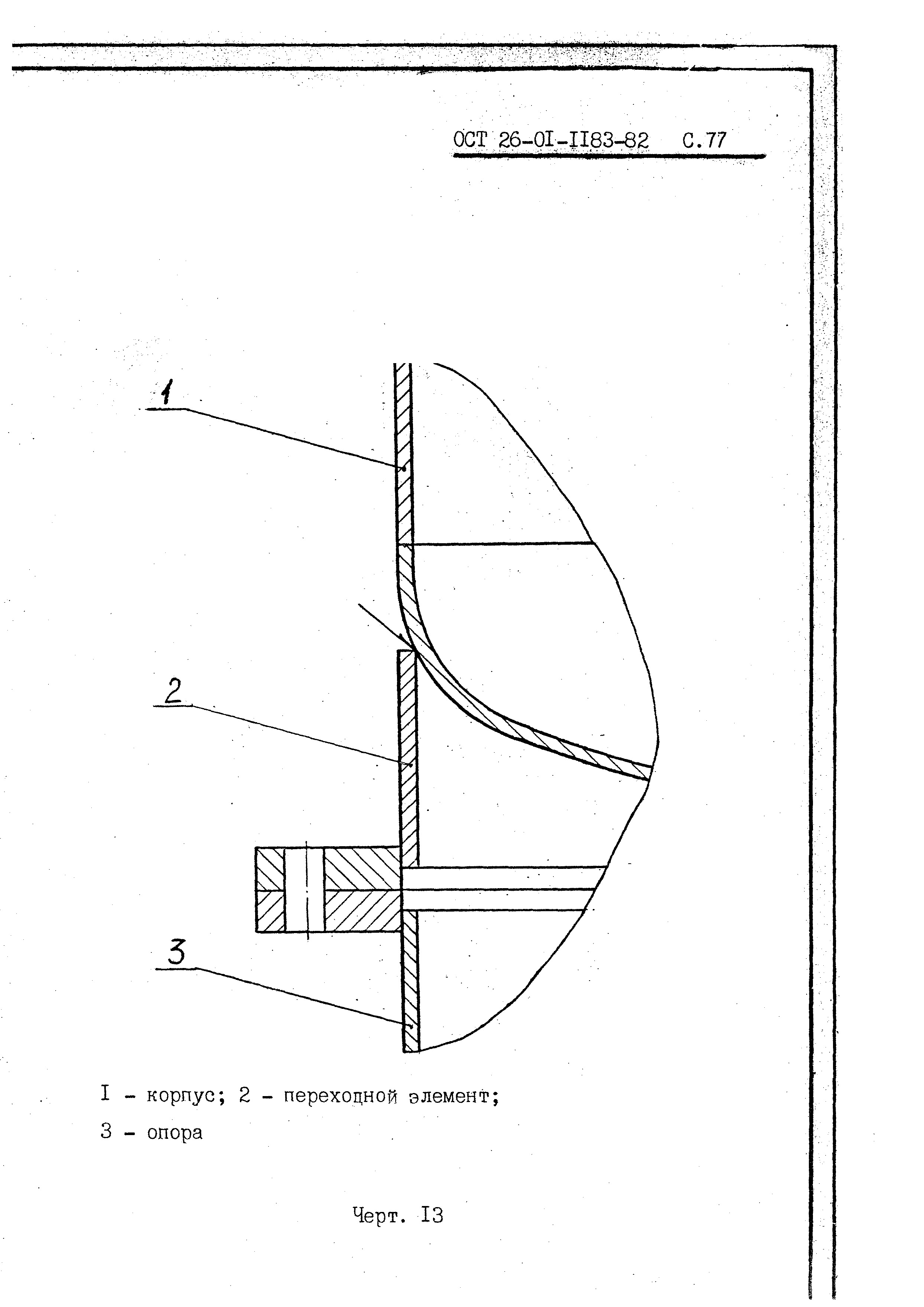 ОСТ 26-01-1183-82